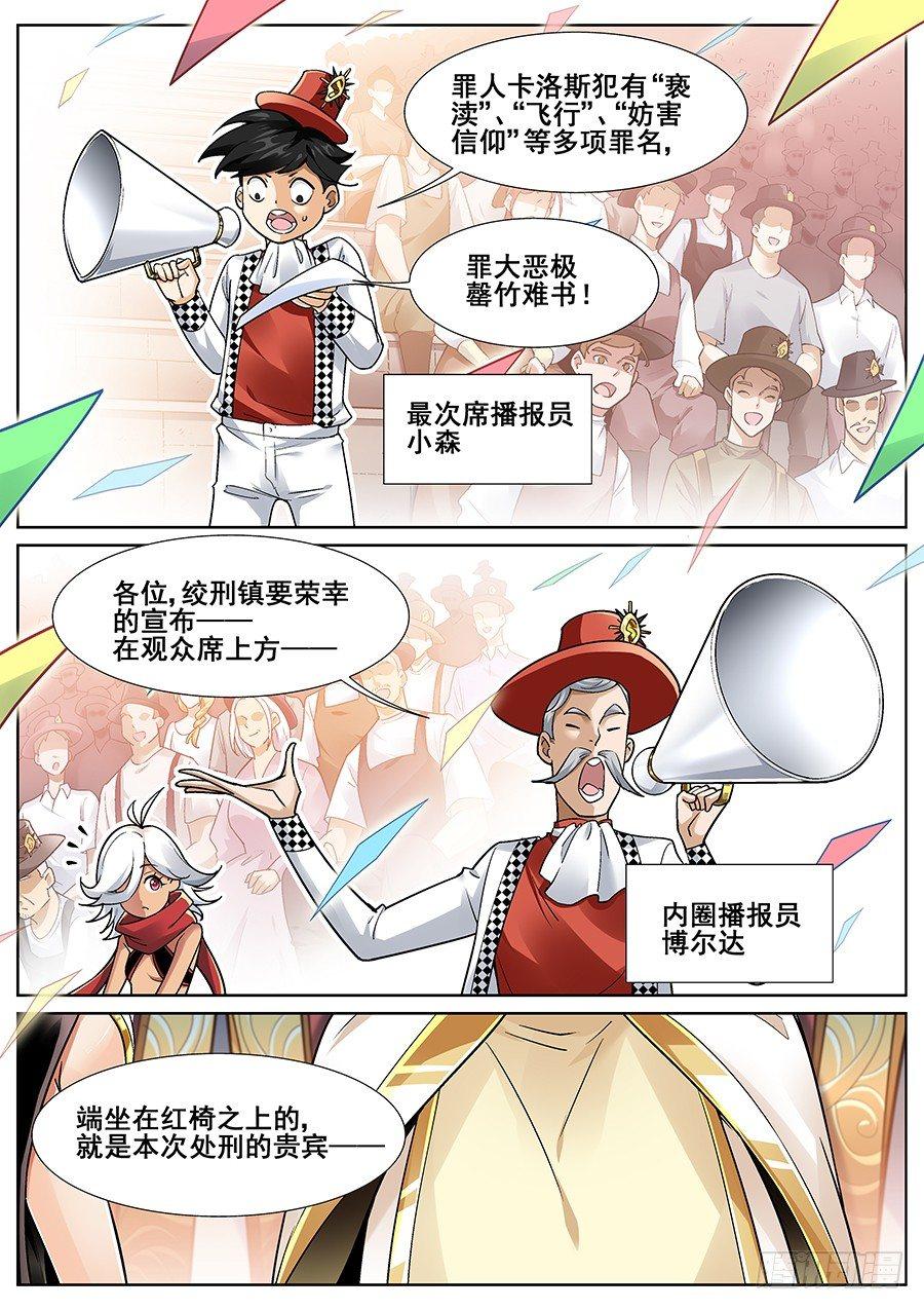 真实世界漫画,第二十五话2图