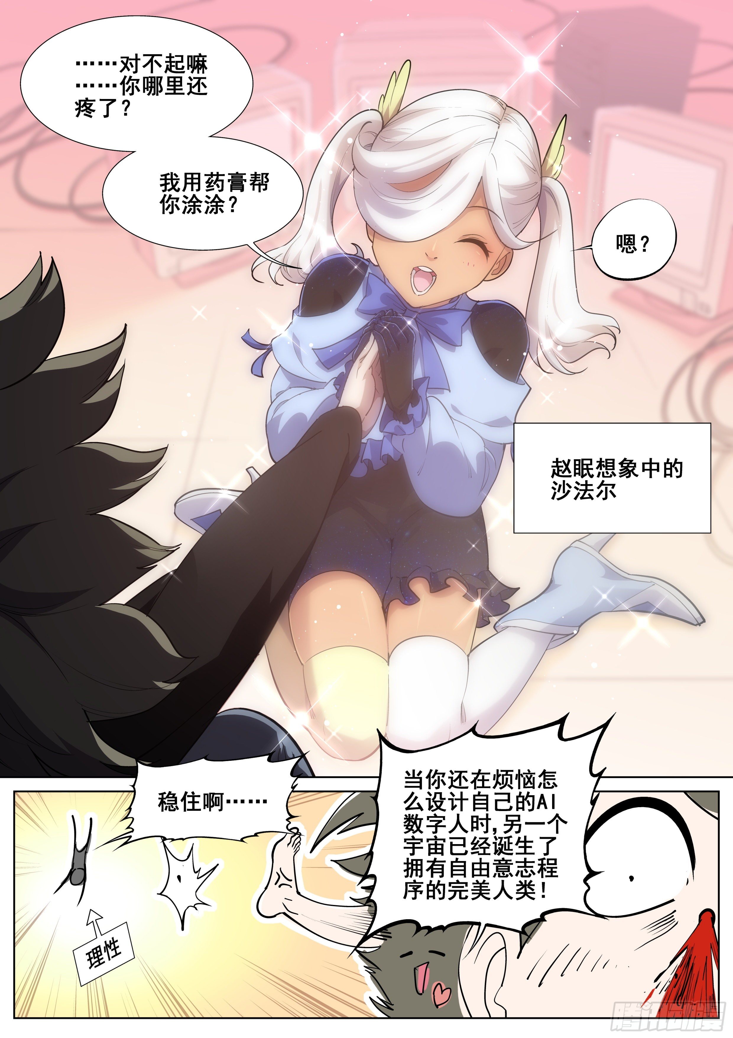 真实世界地图比例漫画,第一百一十八话2图