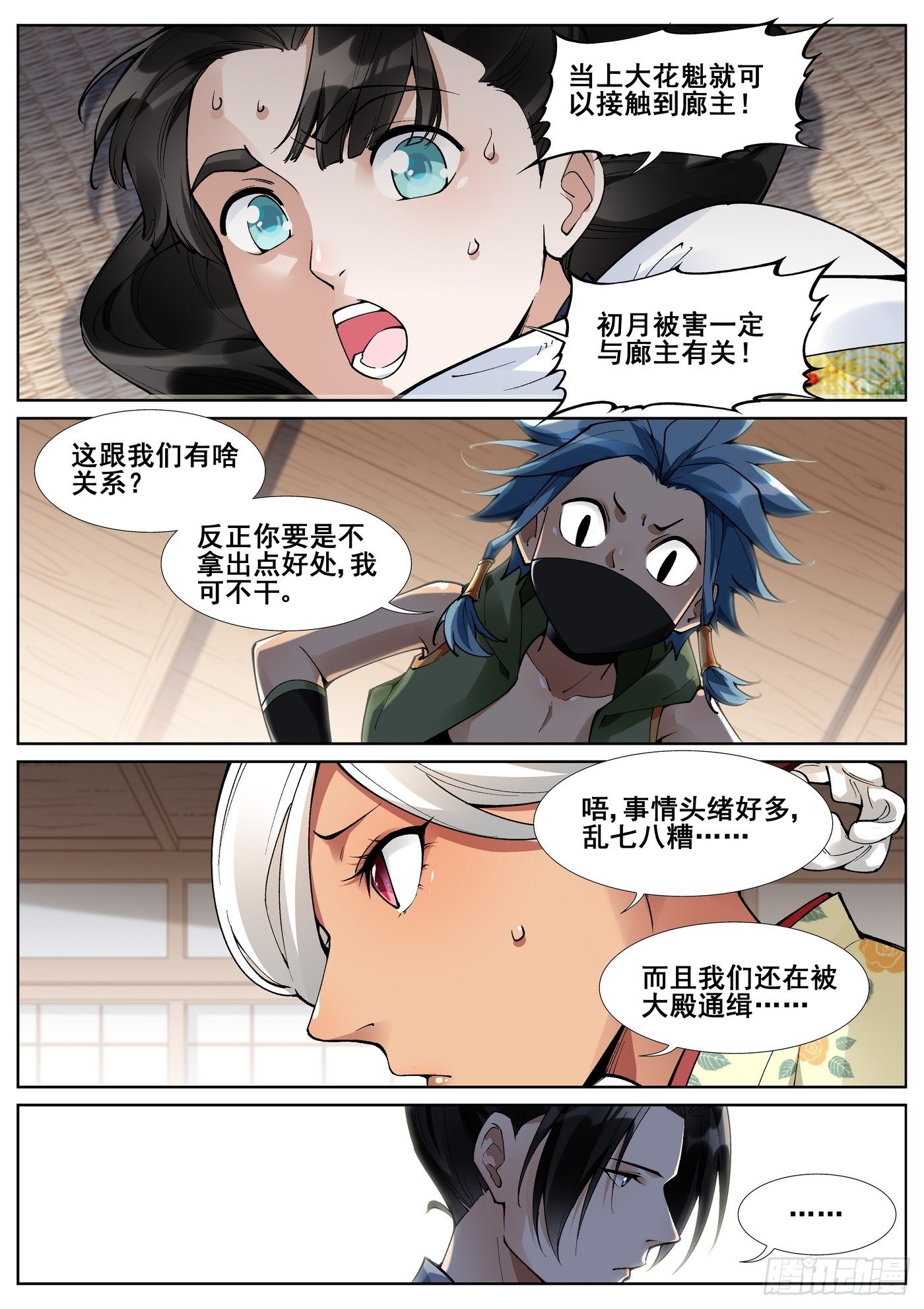 真实世界漫画,第五十九话2图