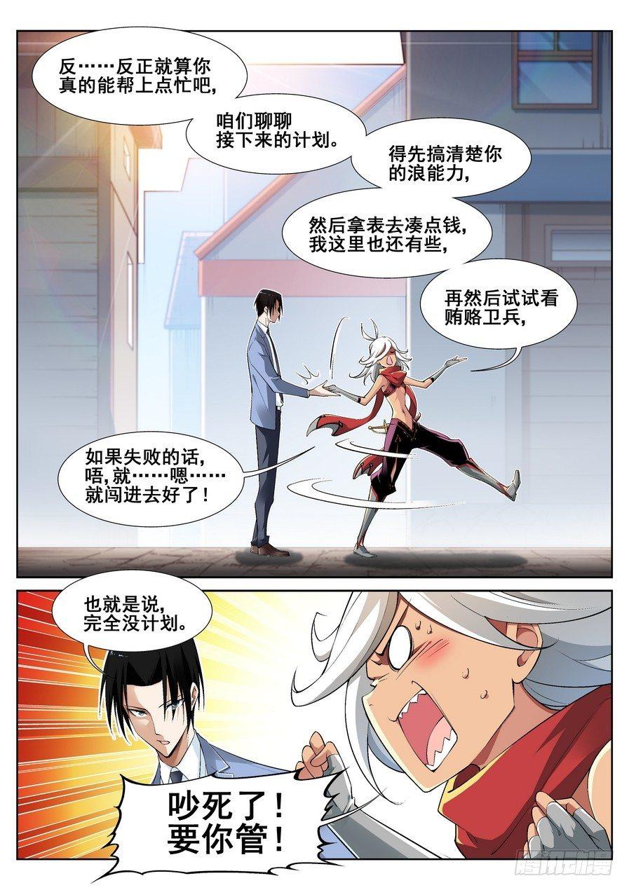 真实世界漫画,第十三话1图