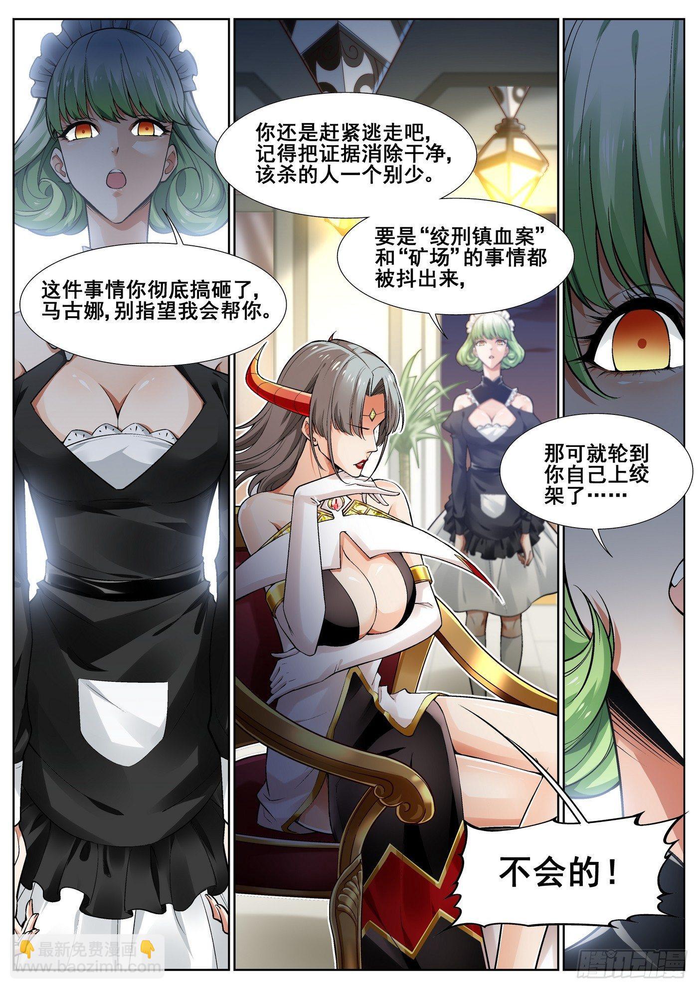 真实世界漫画,第三十三话2图