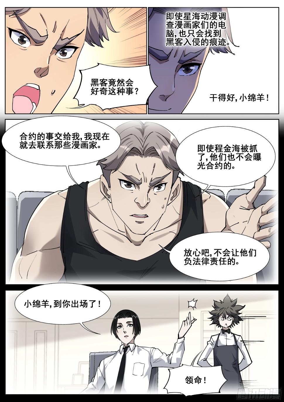 真实世界漫画,一百三十话2图