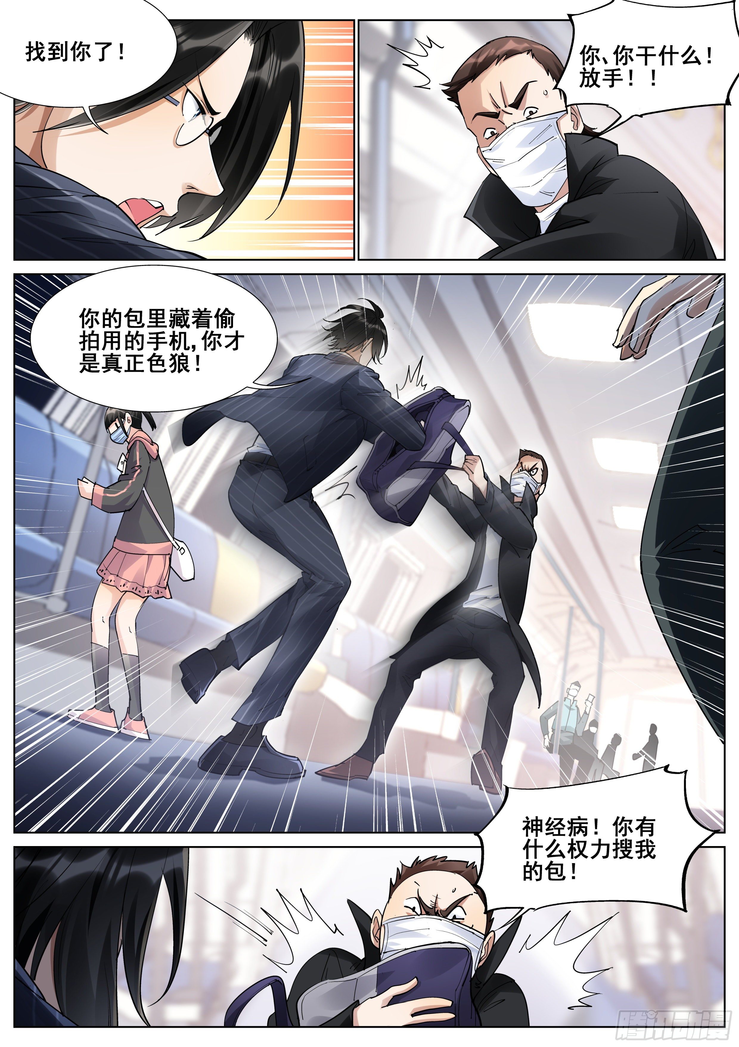 真实世界漫画,第一百一十六话2图