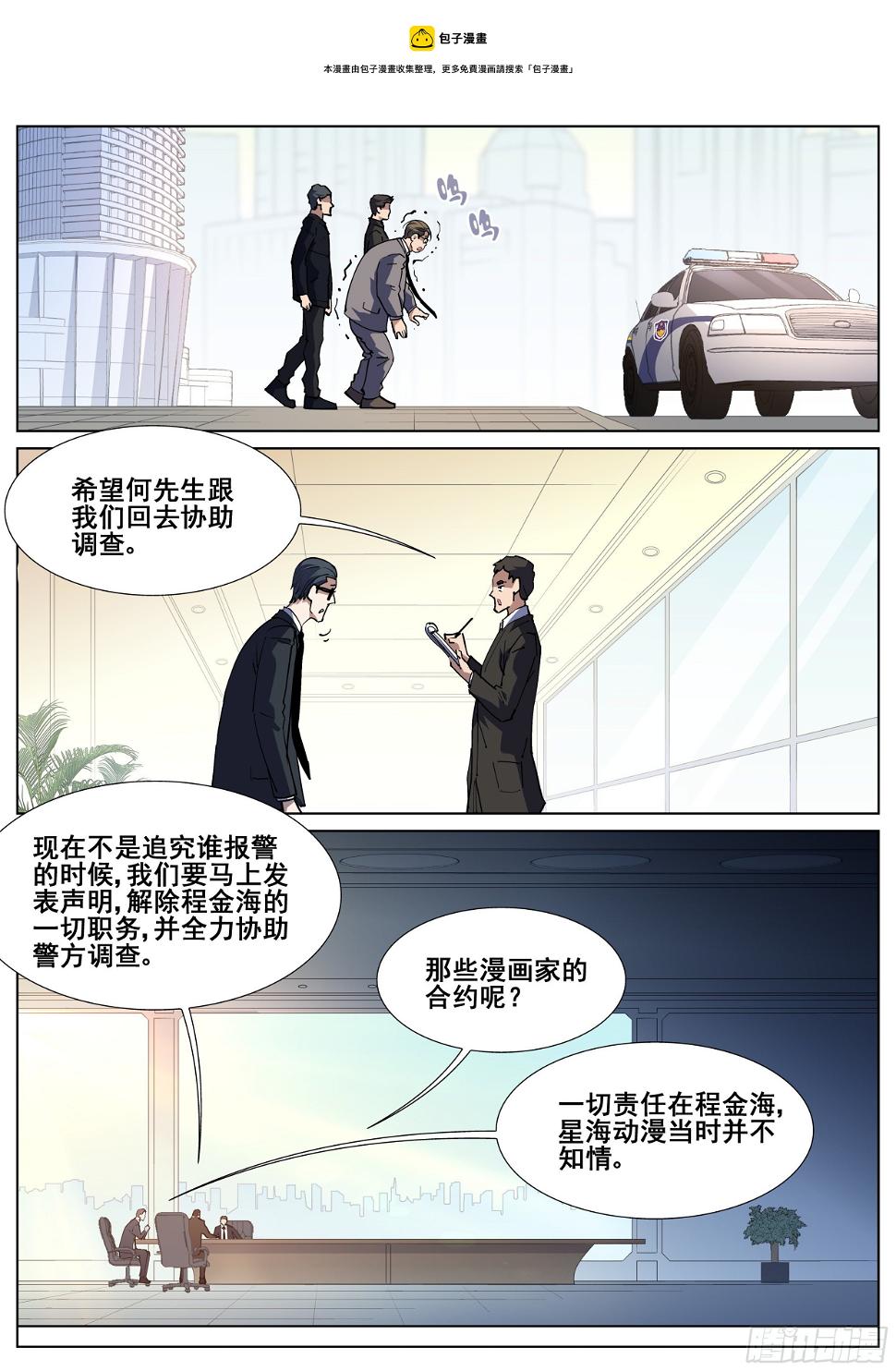 真实世界漫画,一百三十话1图