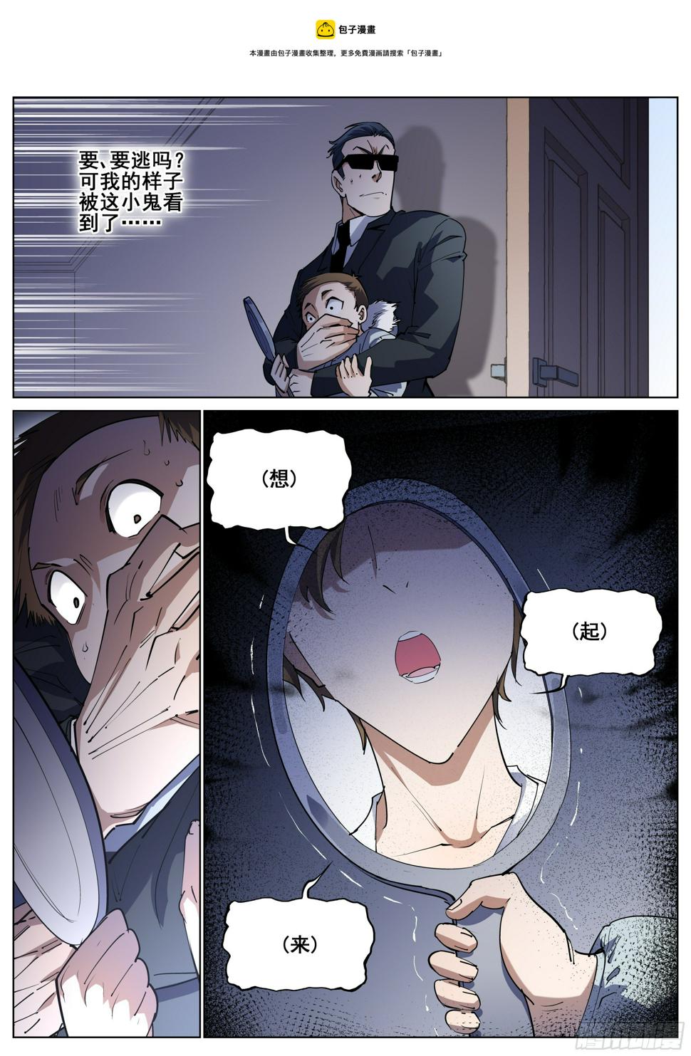 真实世界漫画,第一百二十六话1图