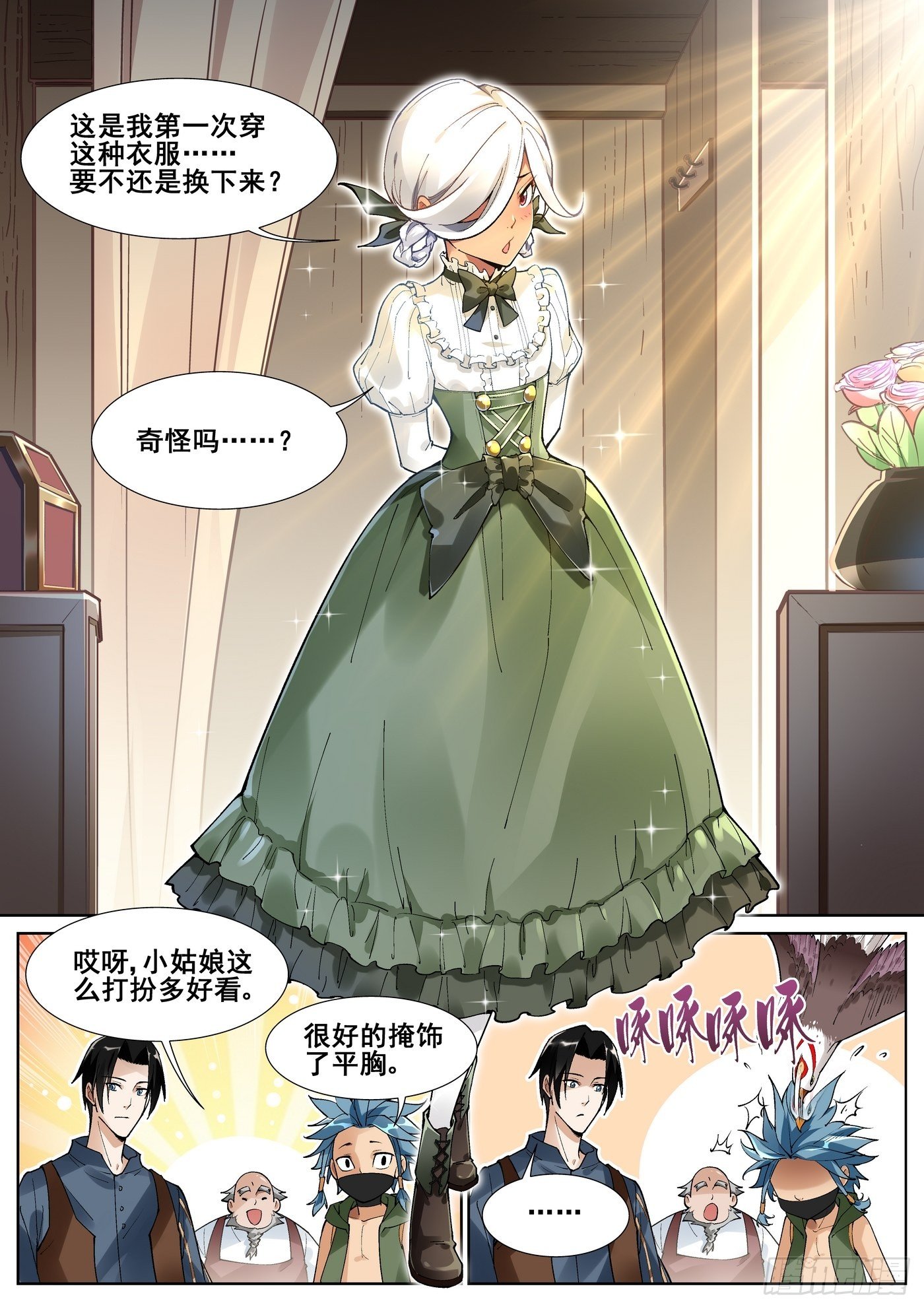 真实世界漫画,第五十一话1图
