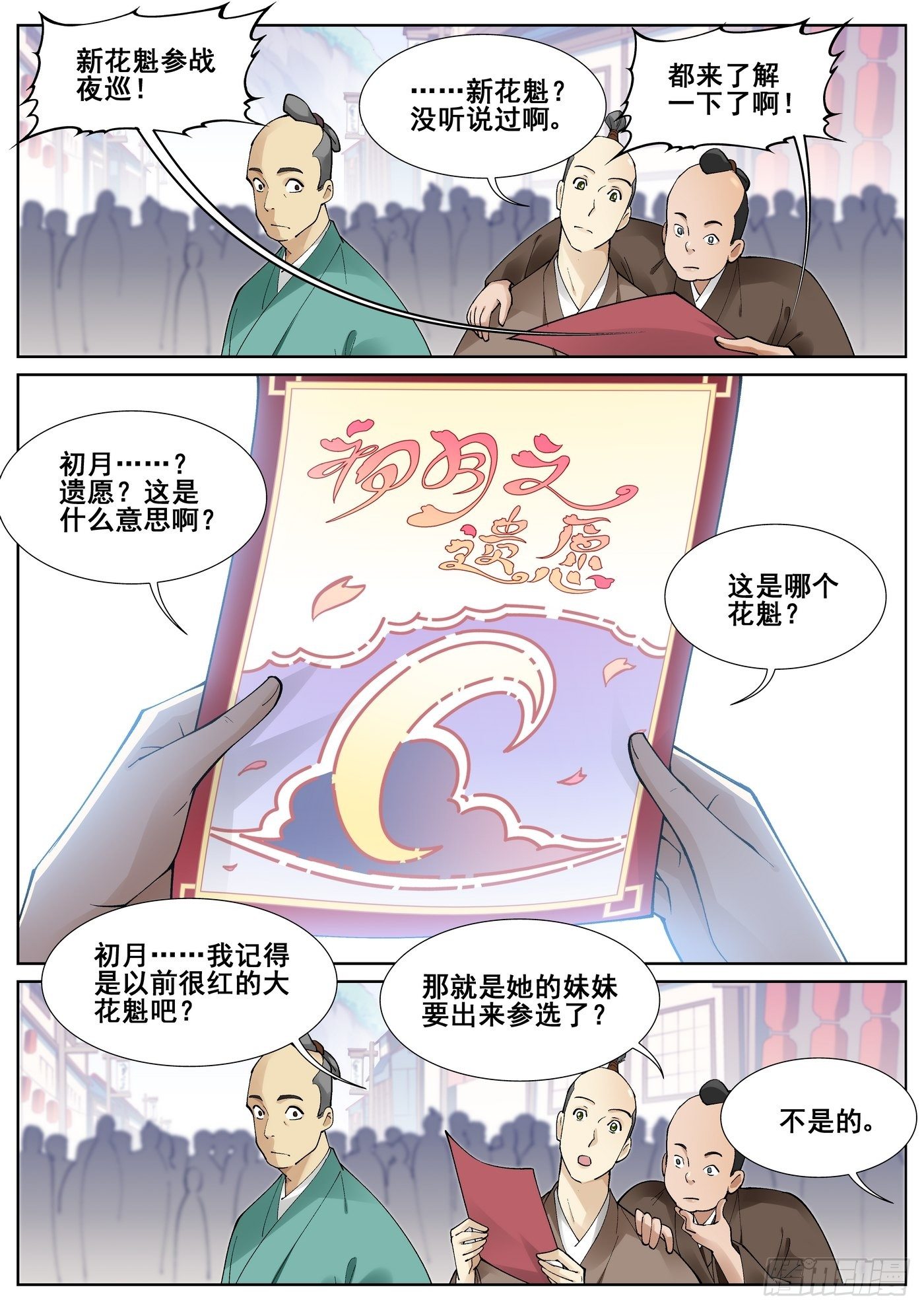 真实世界笔趣阁小刀漫画,第七十一话1图