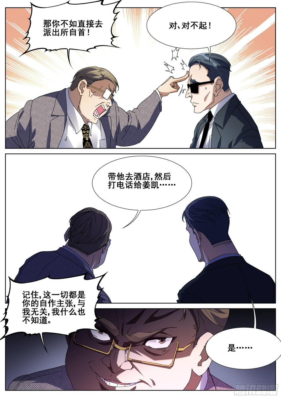 真实世界漫画,第一百二十六话2图