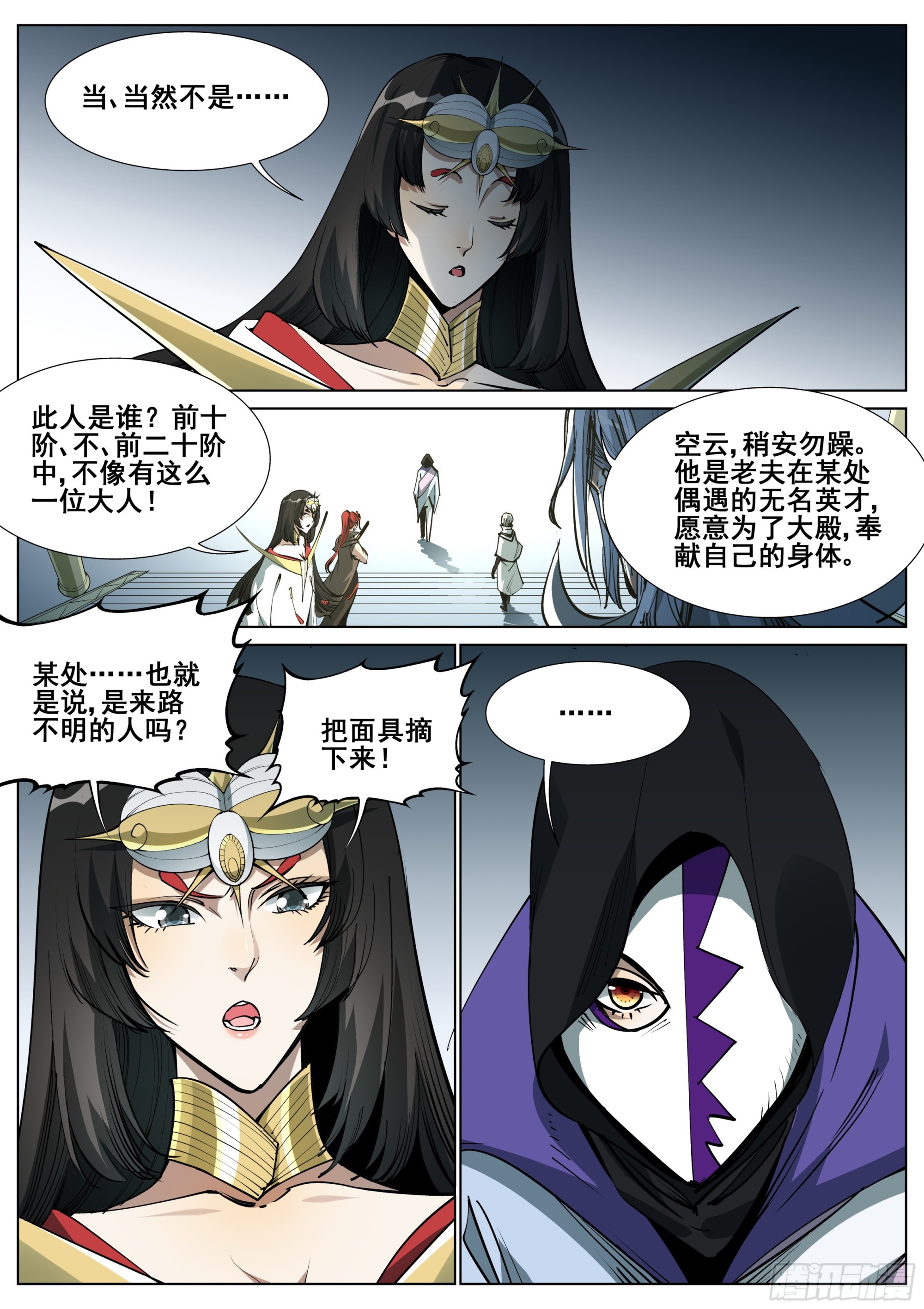 真实世界漫画,第一百四十三话2图