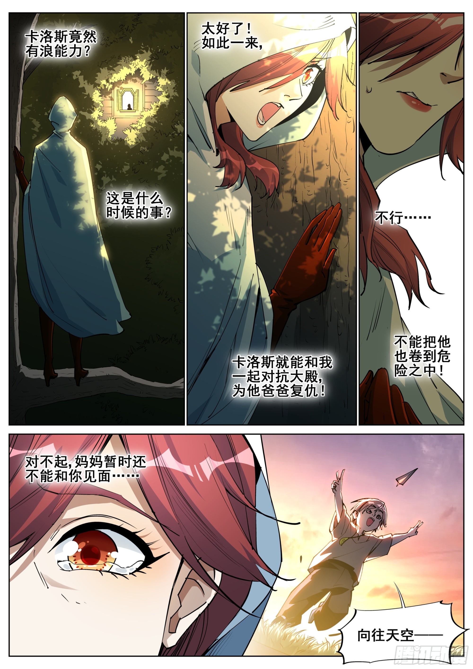 真实世界漫画,第一百四十二话2图