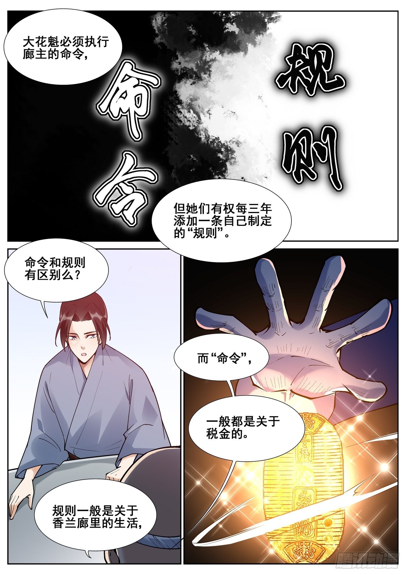 真实世界漫画,第七十八话1图