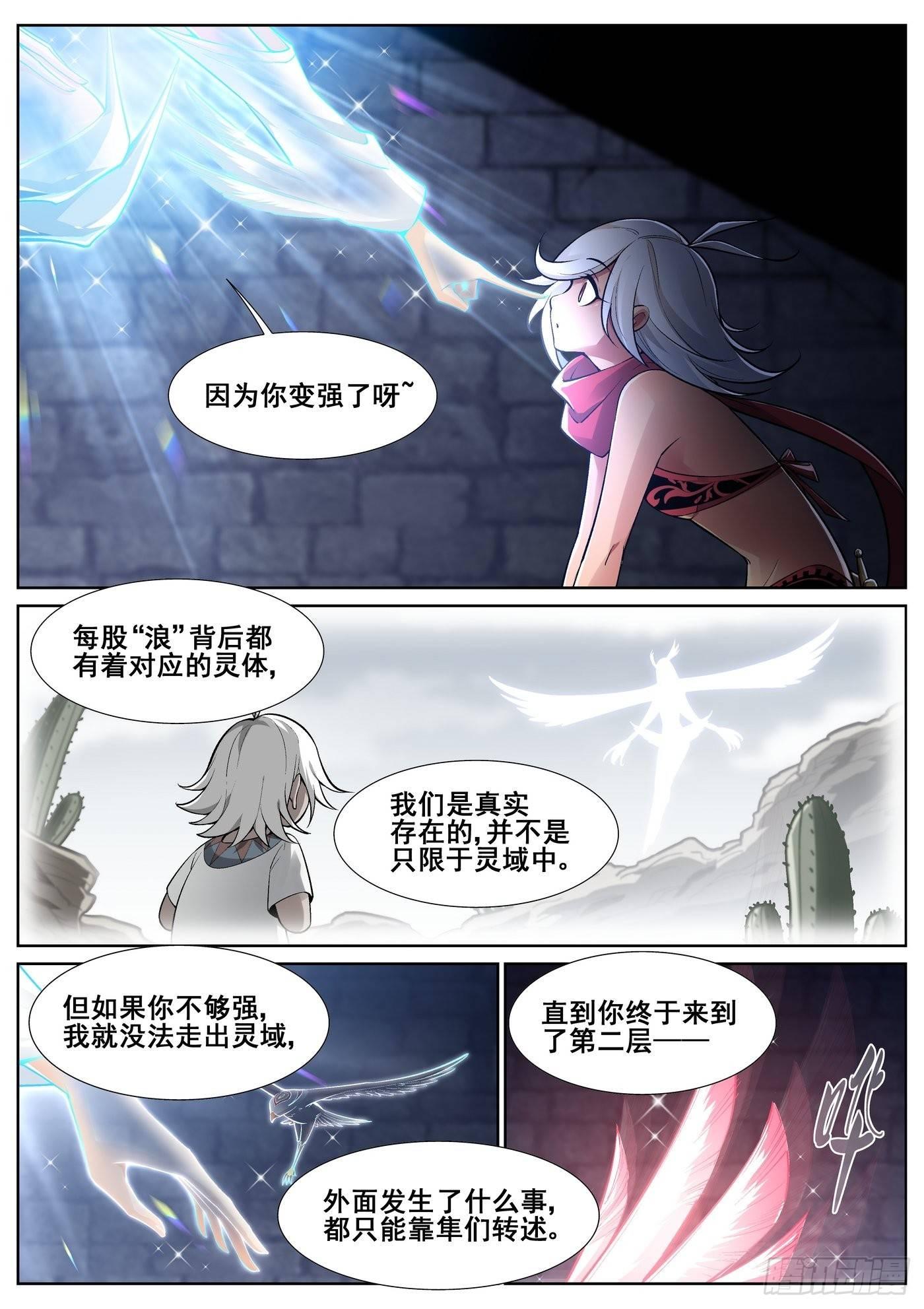 真实世界漫画,第四十话2图