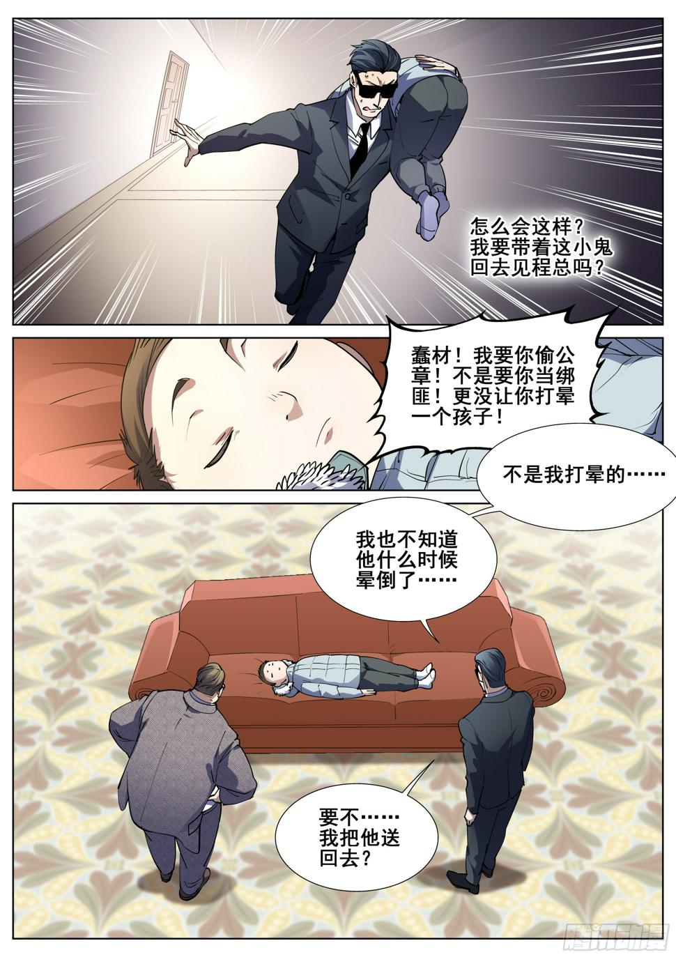 真实世界漫画,第一百二十六话1图