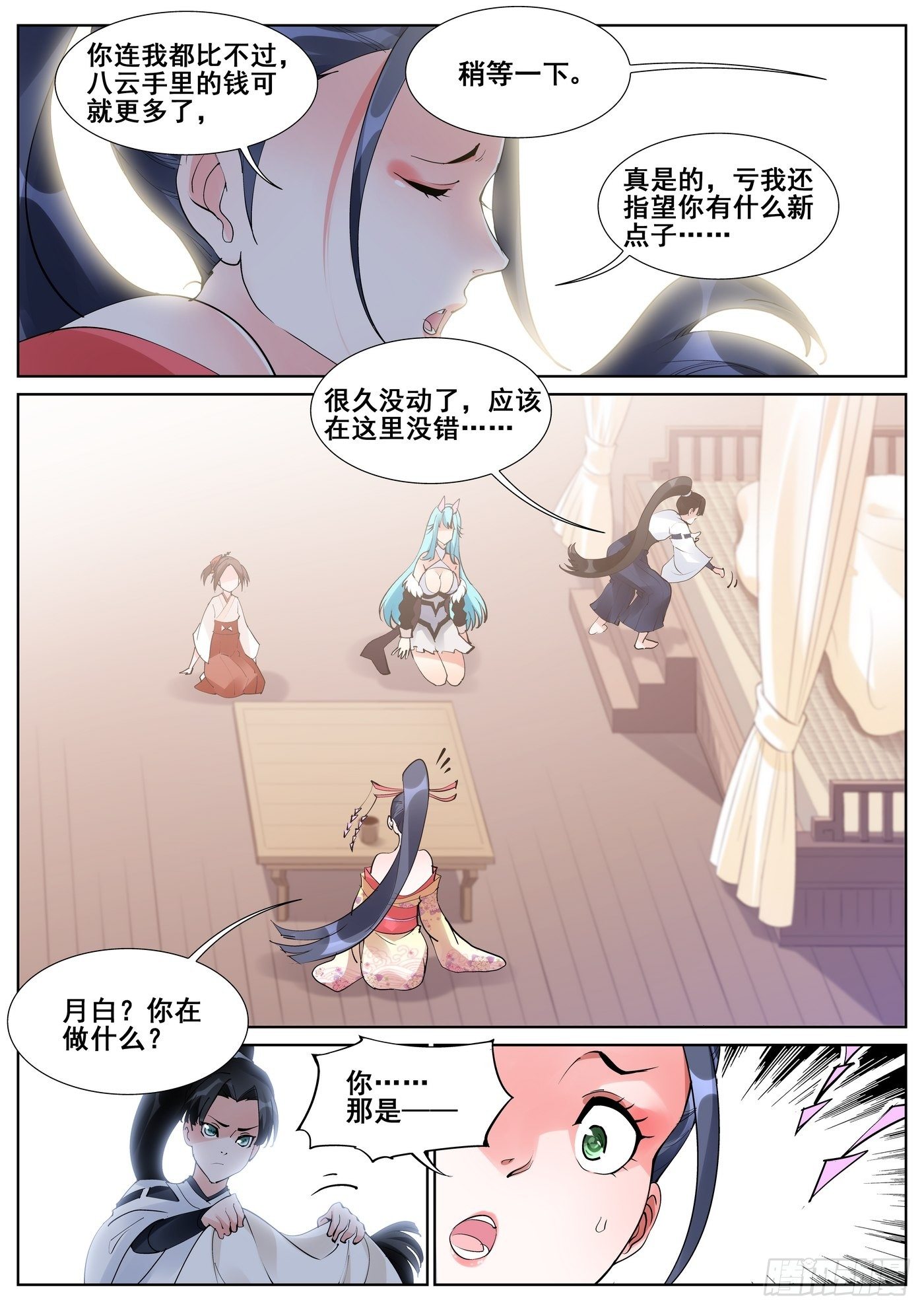 真实世界漫画,第七十三话1图