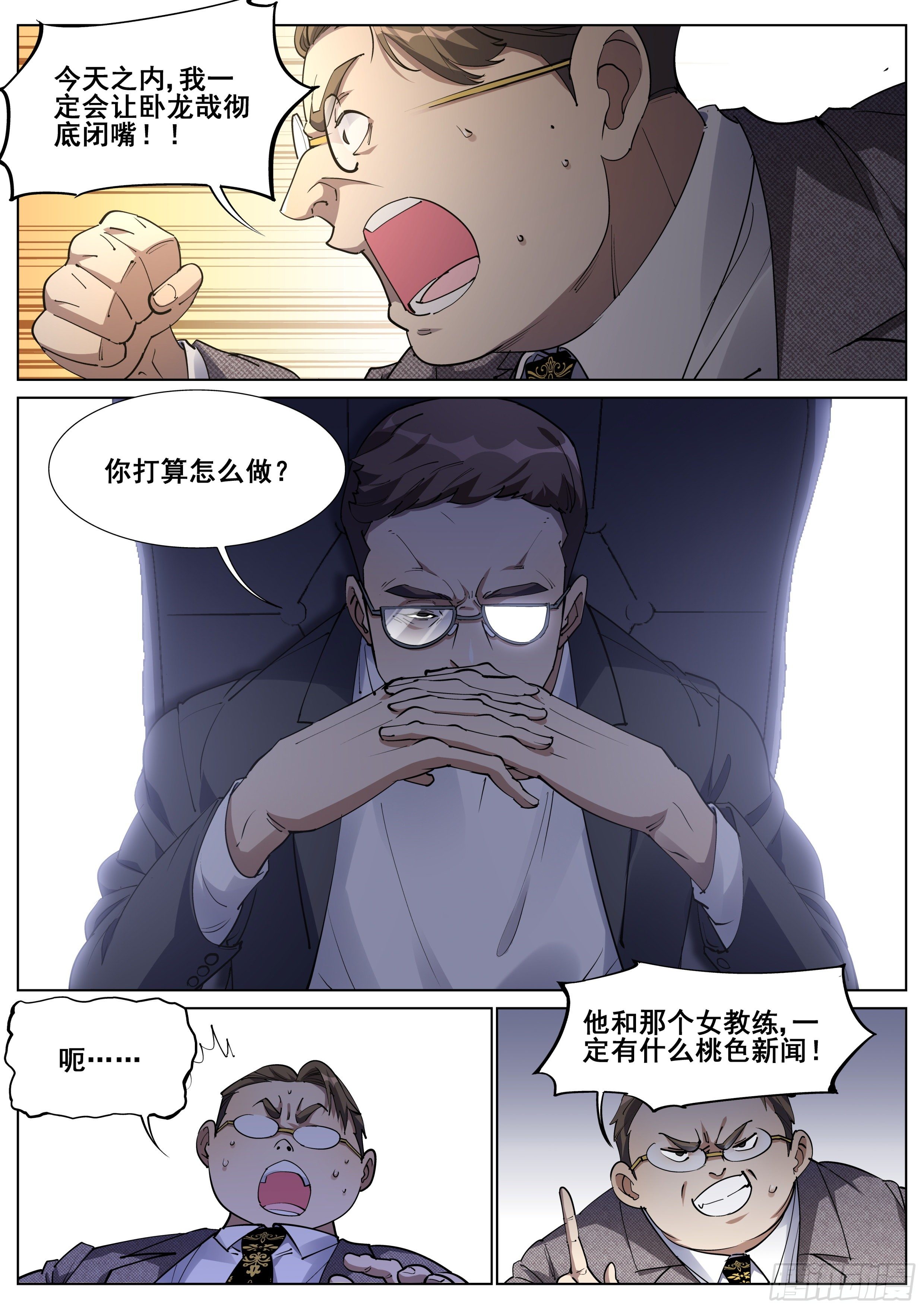 真实世界漫画,第一百二十九话2图