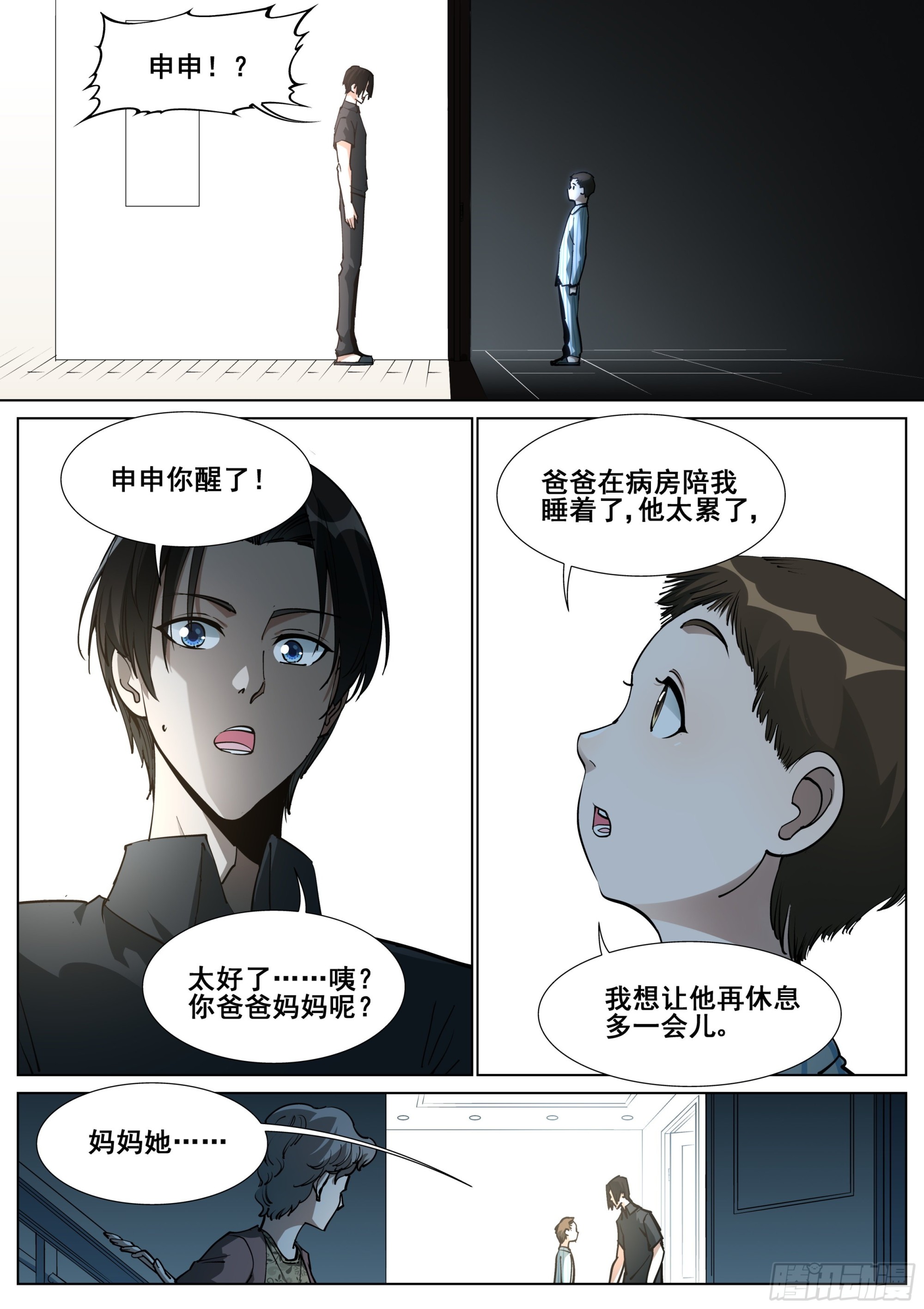 真实世界漫画,第一百四十四话1图