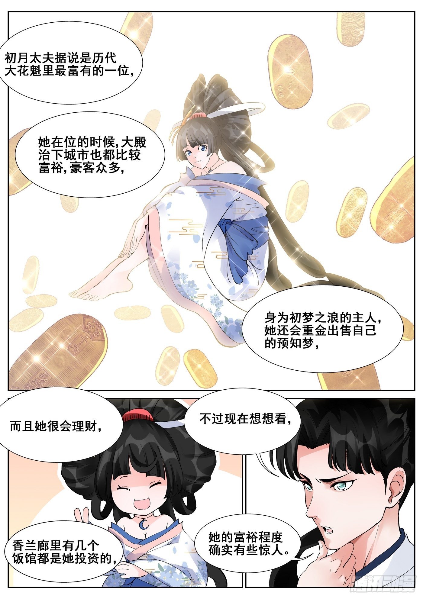 真实世界漫画,第七十三话1图