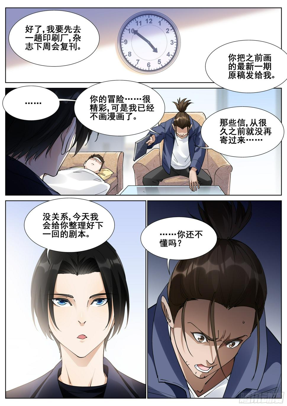 真实世界漫画,第一百一十四话2图