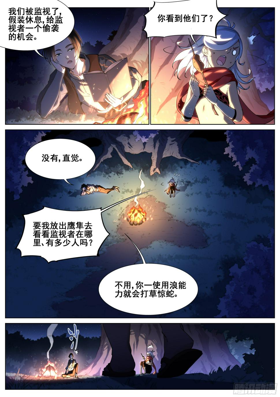 真实世界漫画,第一百一十二话2图