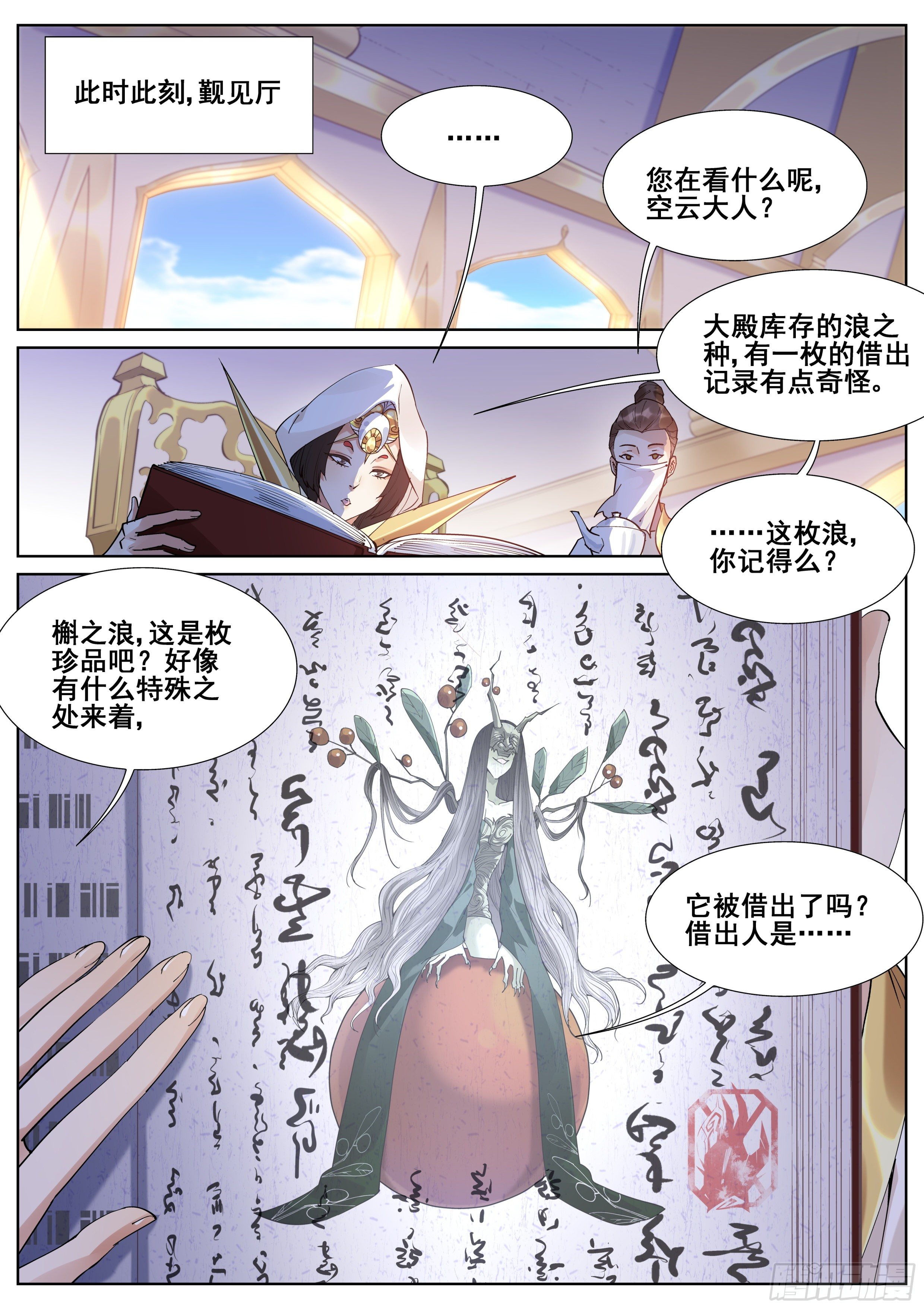 真实世界漫画,第一百零八话2图