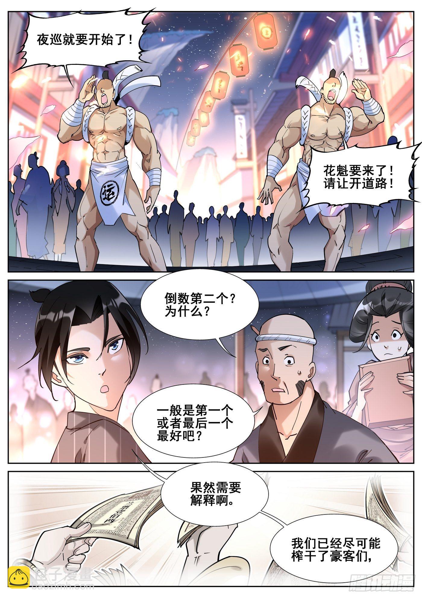 真实世界漫画,第八十五话1图
