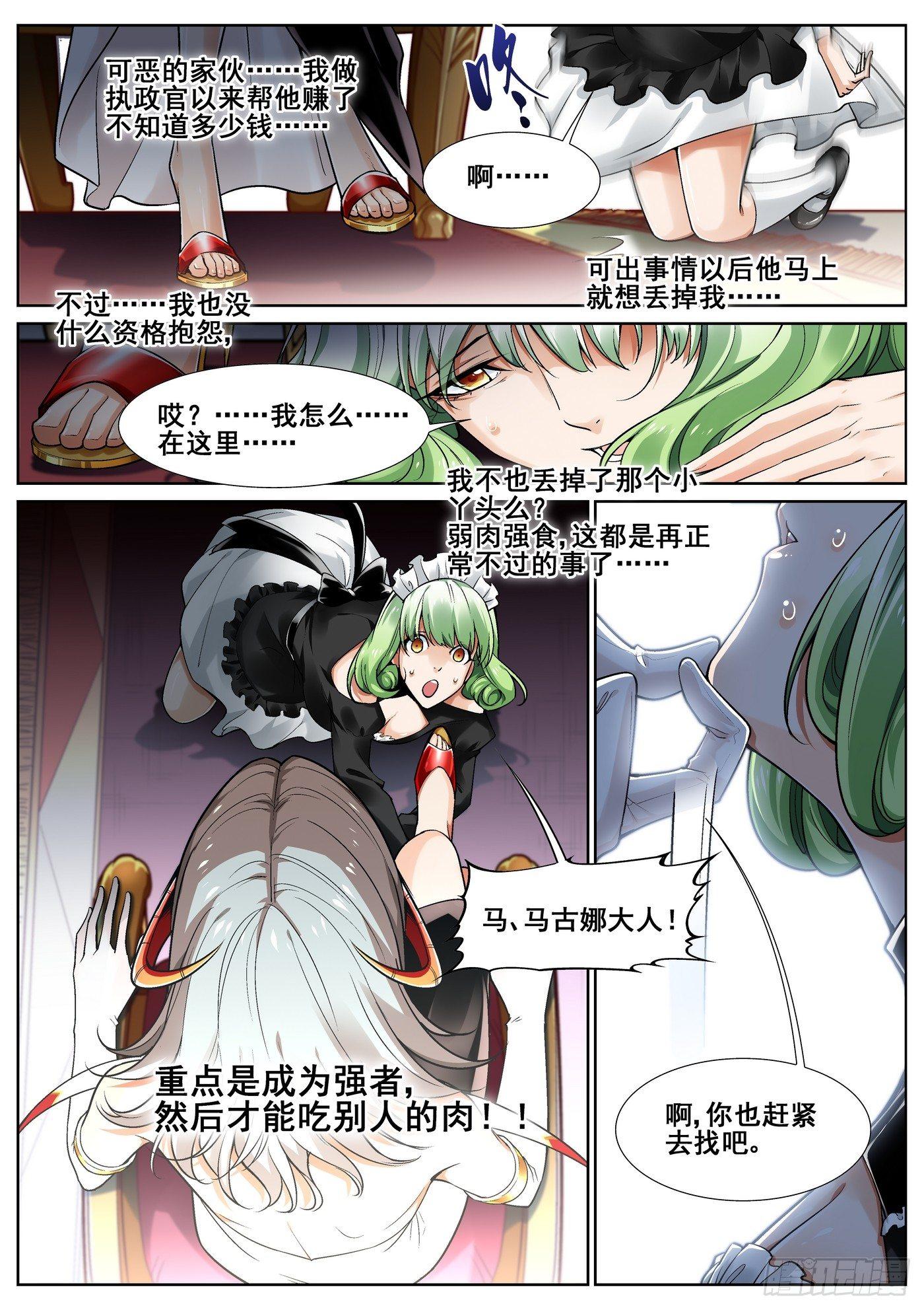 真实世界漫画,第三十三话2图