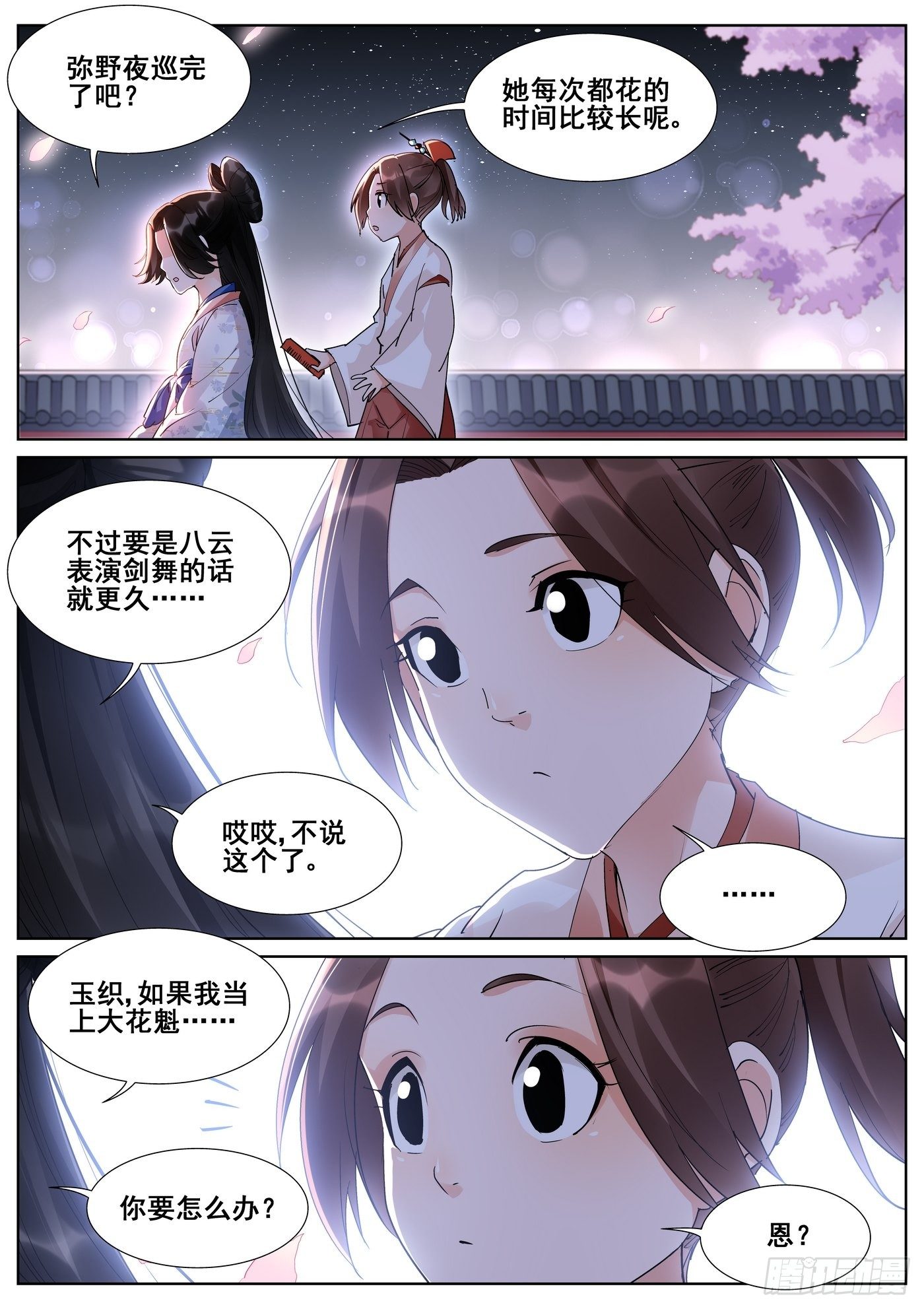 真实世界漫画,第八十八话1图