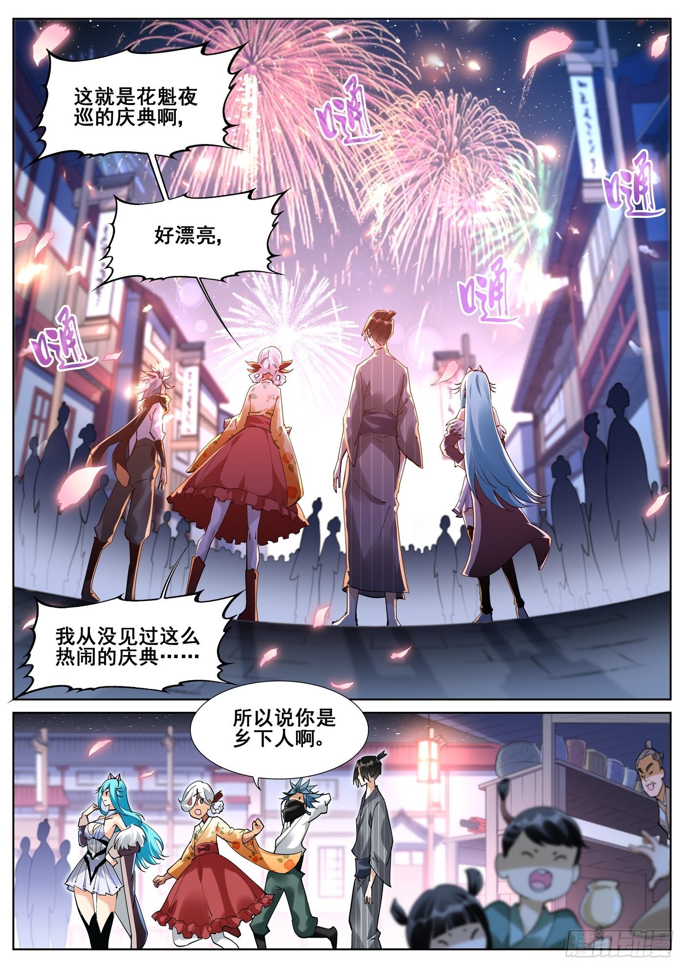 真实世界漫画,第八十五话1图