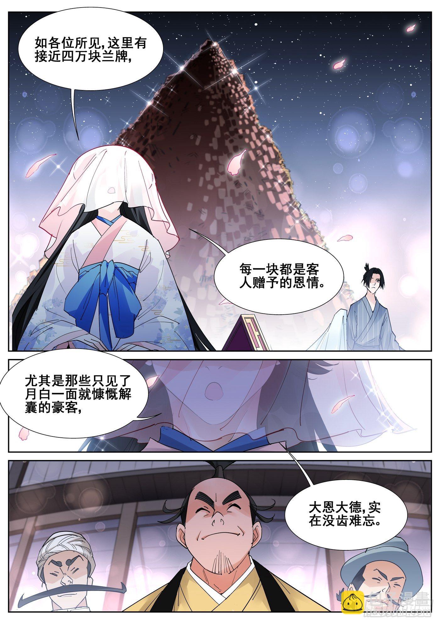 真实世界研究支持安全性样本量案例漫画,第八十九话1图