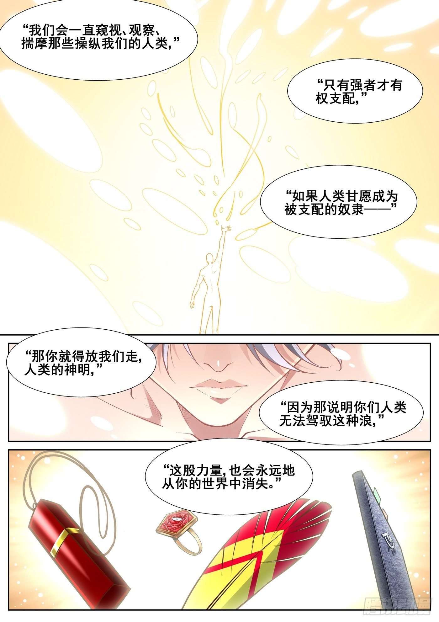 真实世界漫画,第四十五话1图