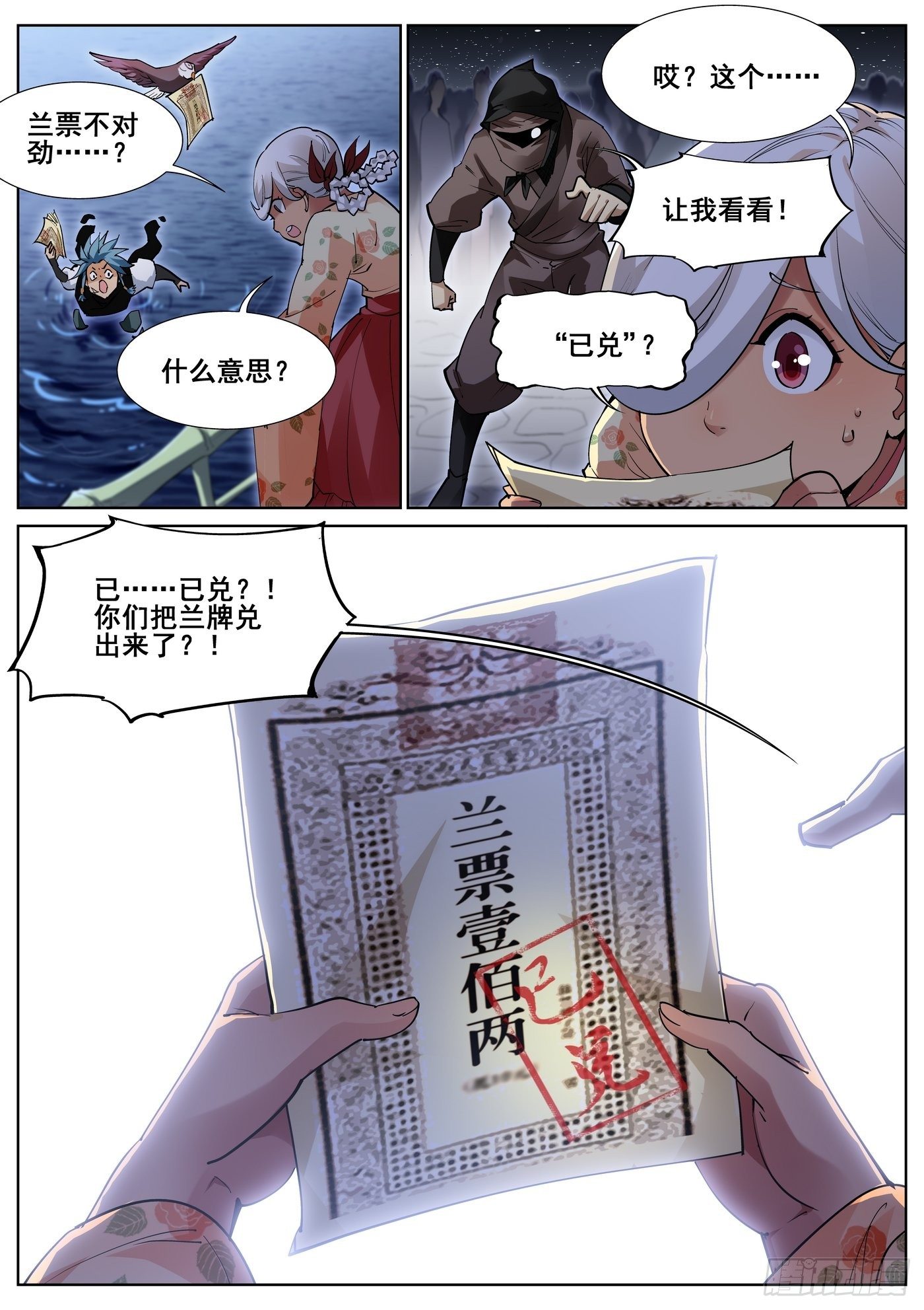 真实世界漫画,第八十七话1图
