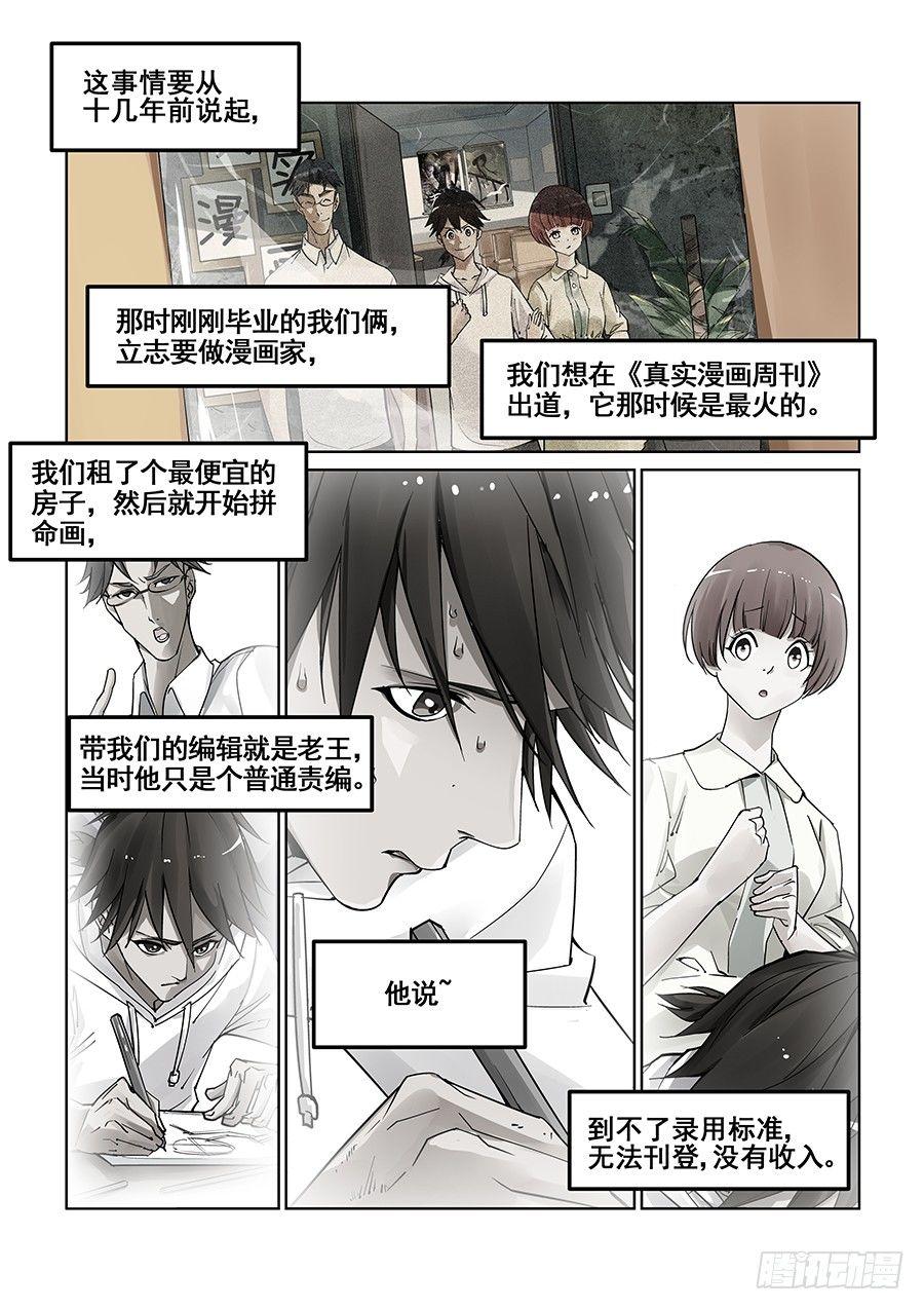 真实世界漫画,第四话1图