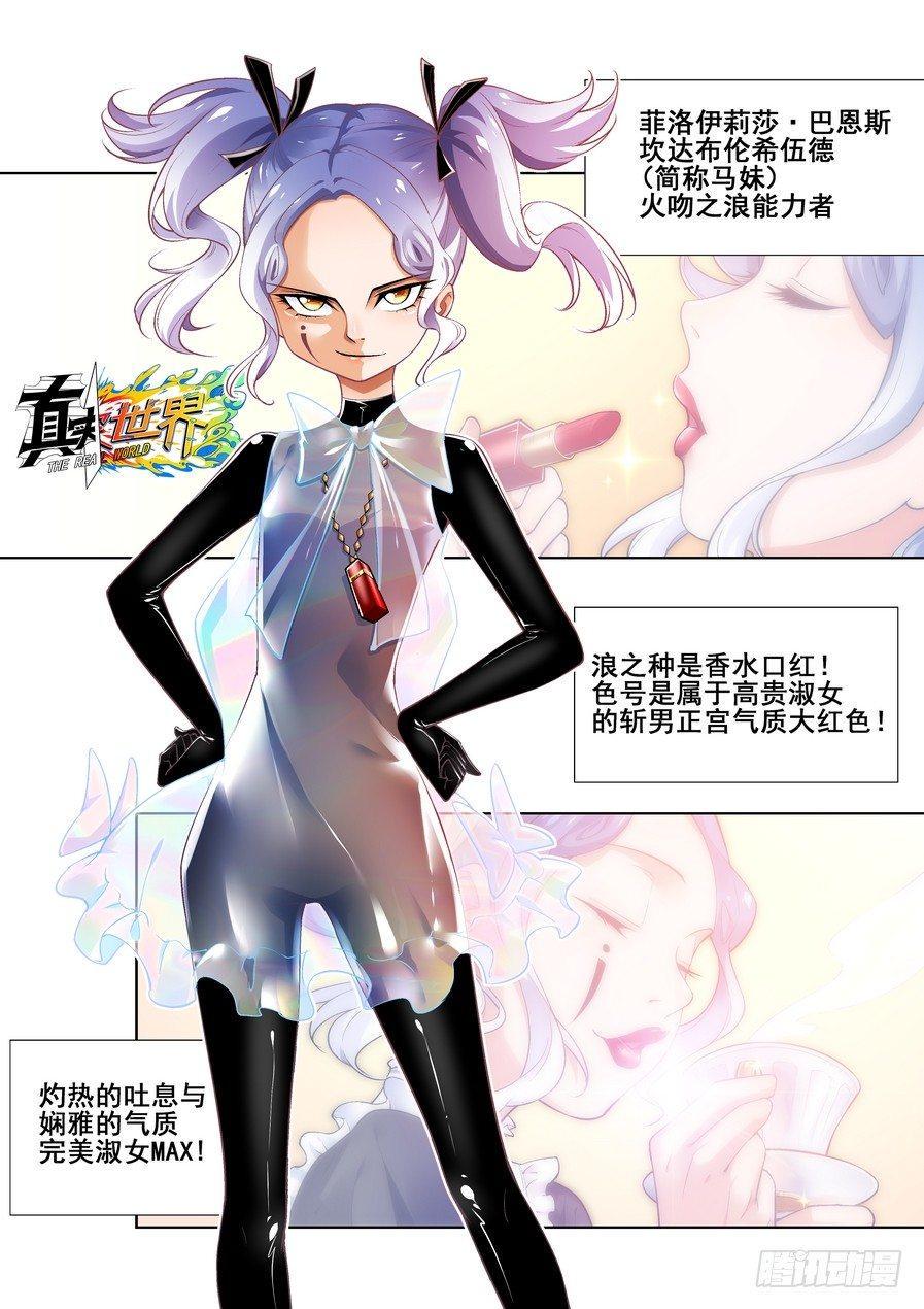 真实世界漫画,第十八话1图
