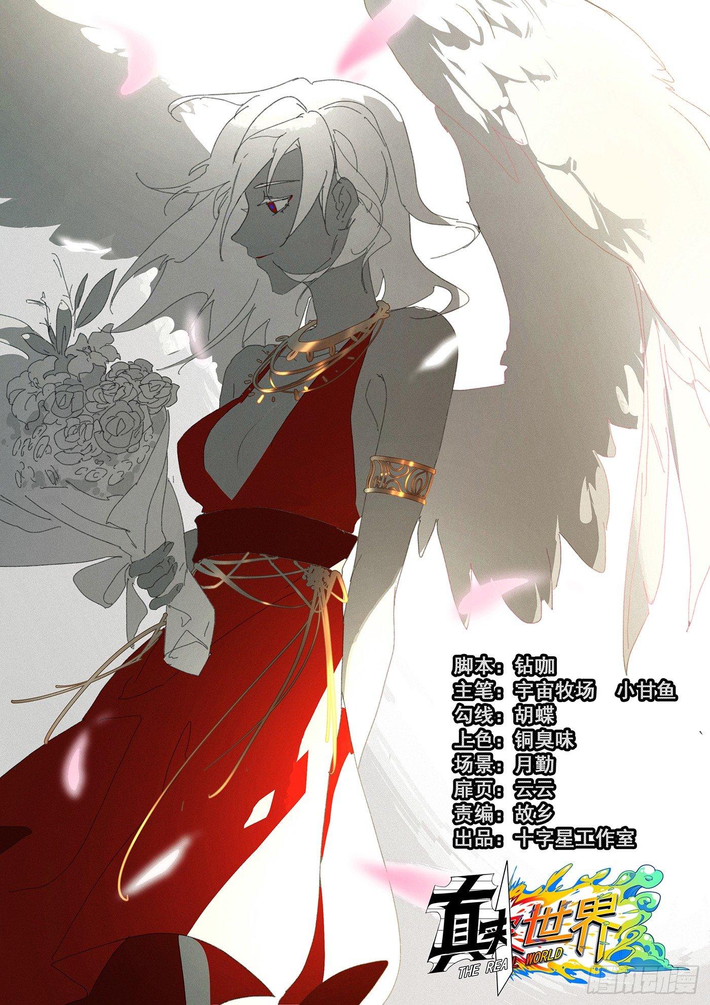 真实世界漫画,第三十三话1图