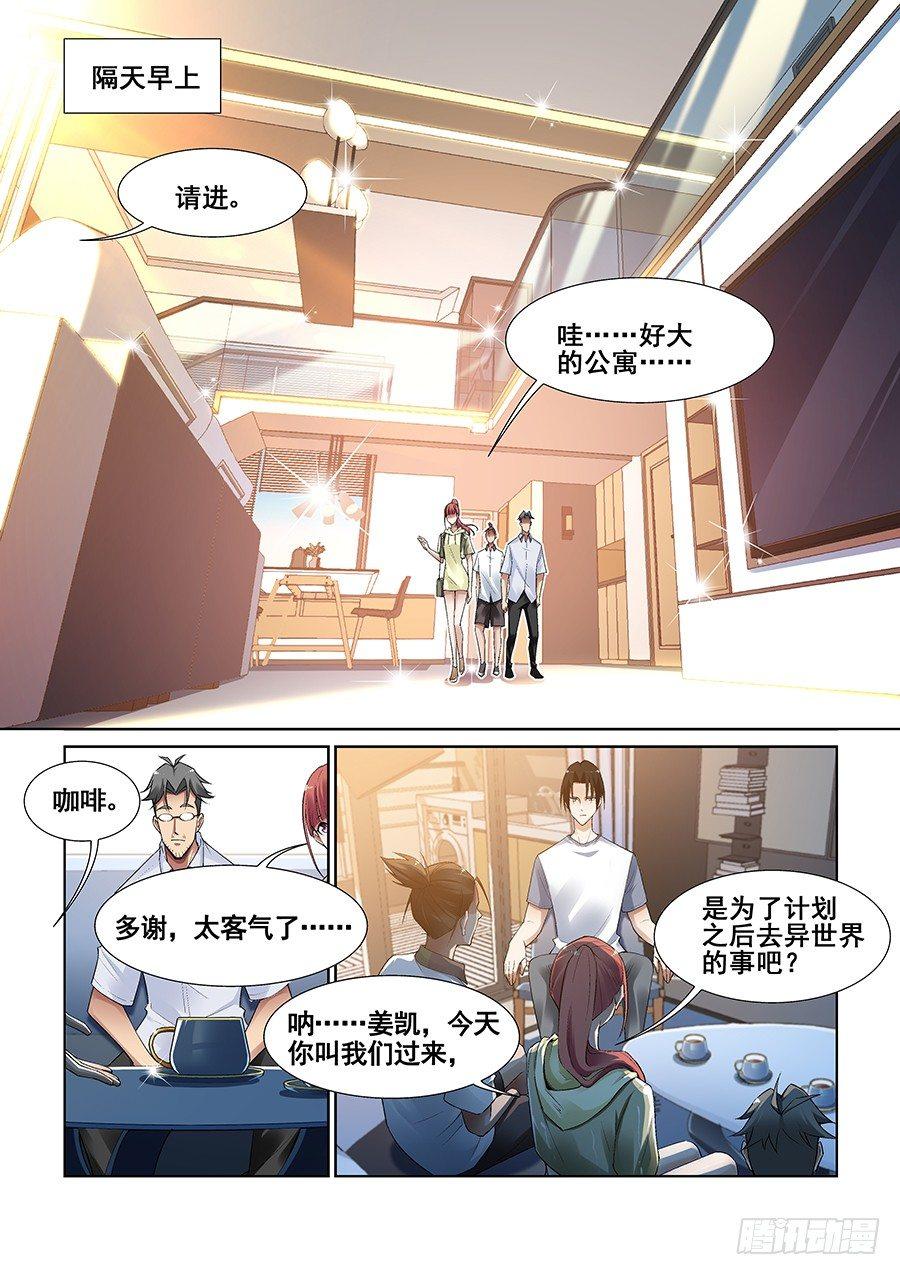 真实世界未解之谜诡异事件漫画,第十话1图