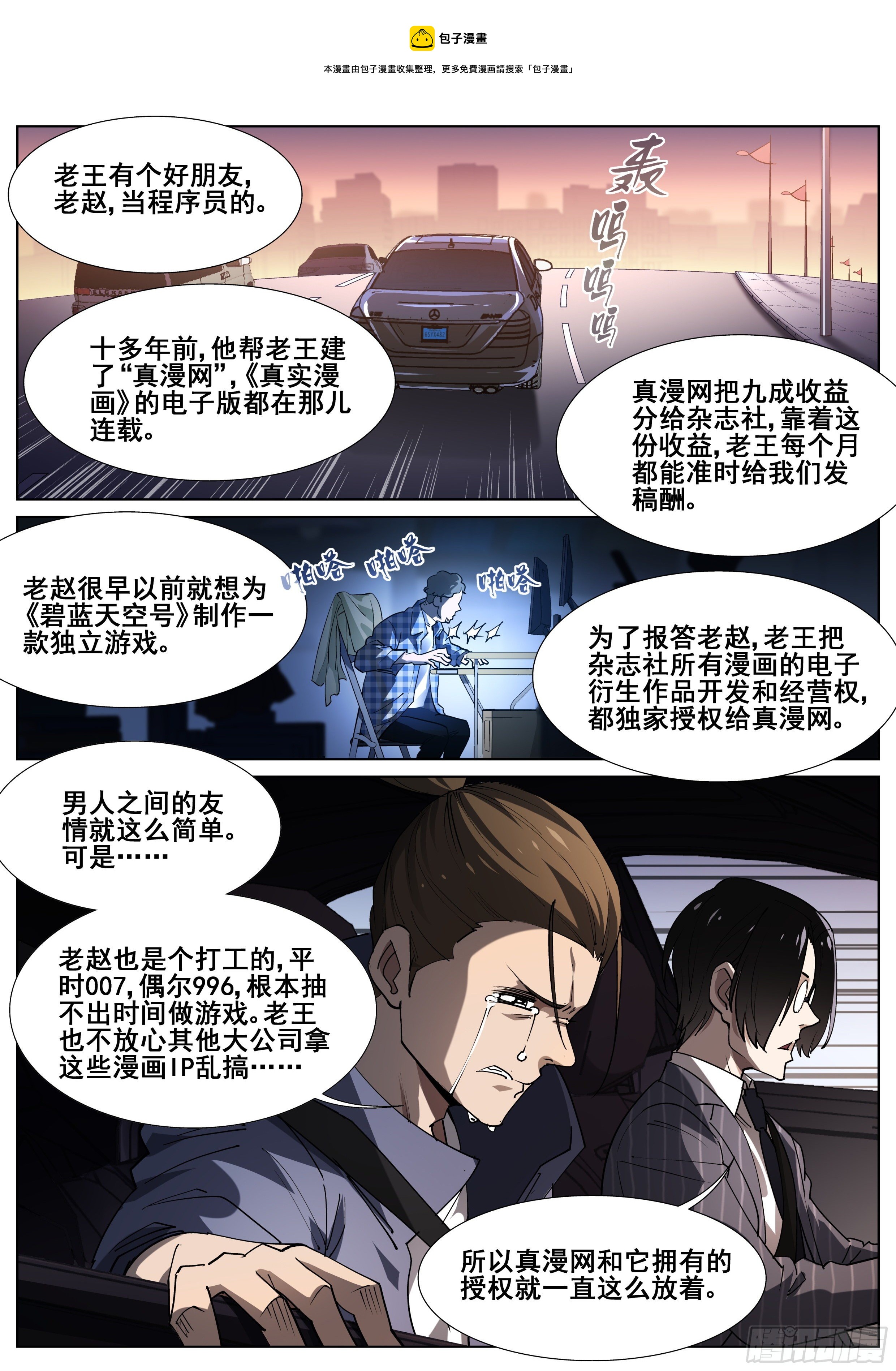 真实世界漫画,第一百一十七话1图