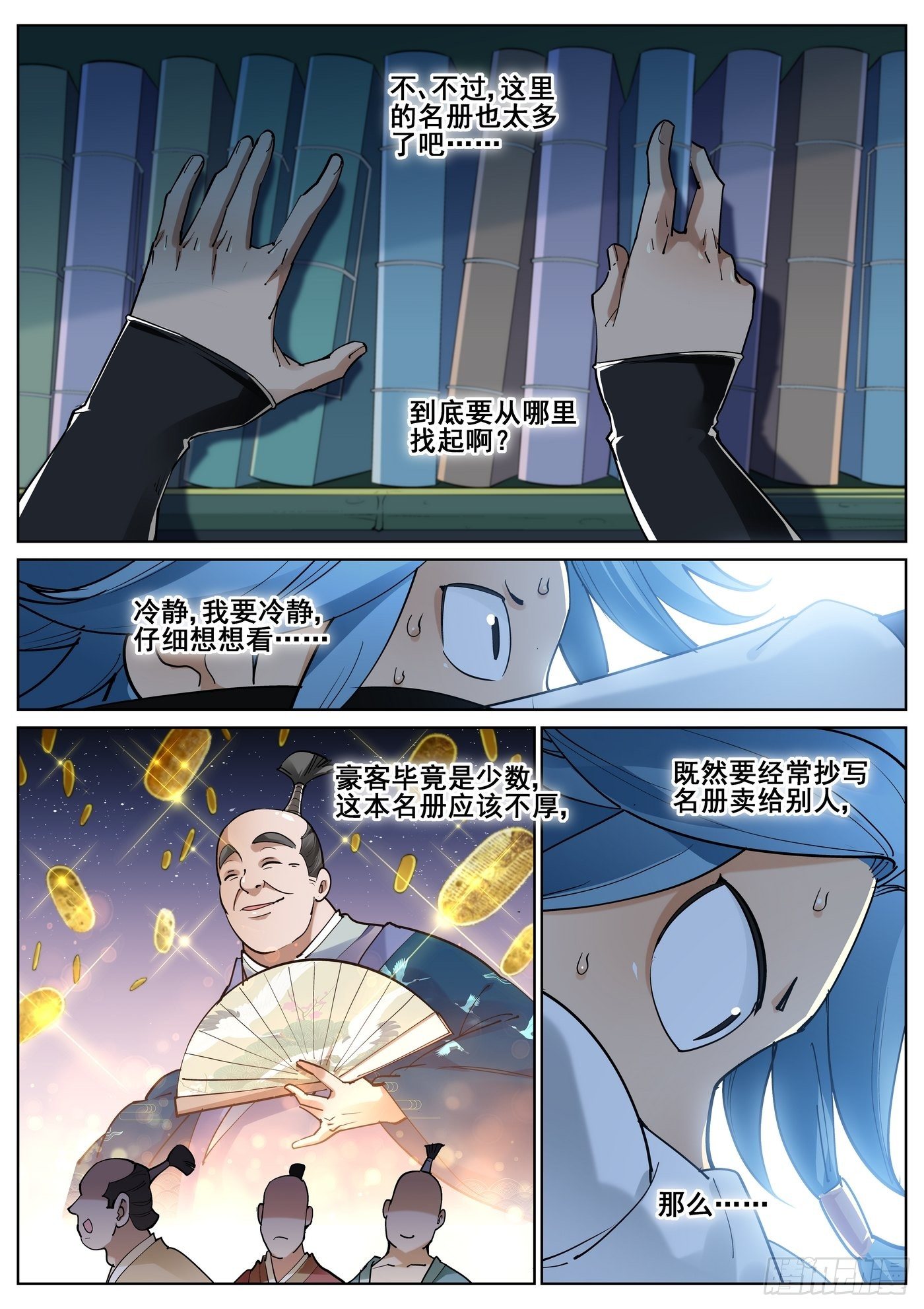 真实世界漫画,第八十一话2图