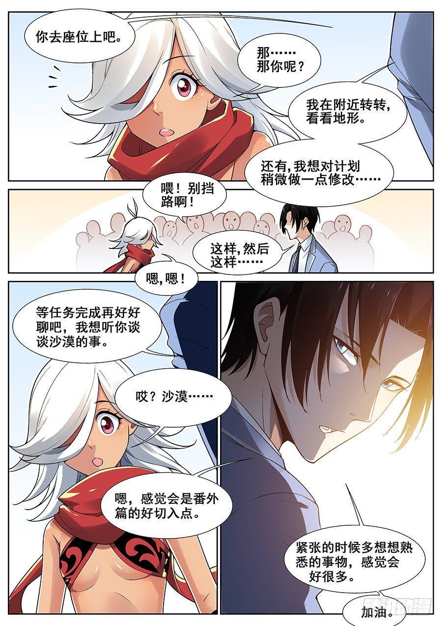 真实世界漫画,第二十四话2图