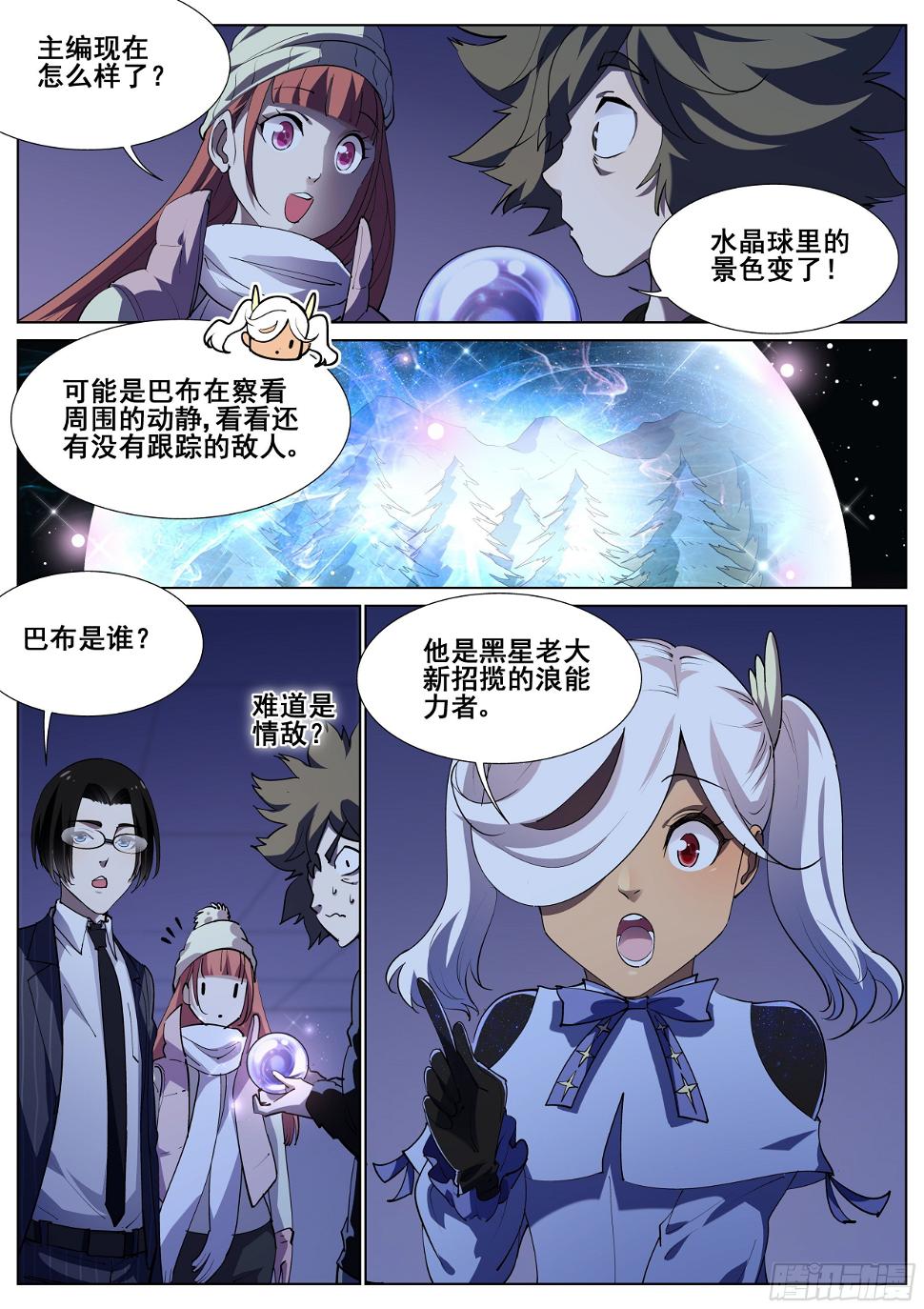 真实世界漫画,第一百二十话1图
