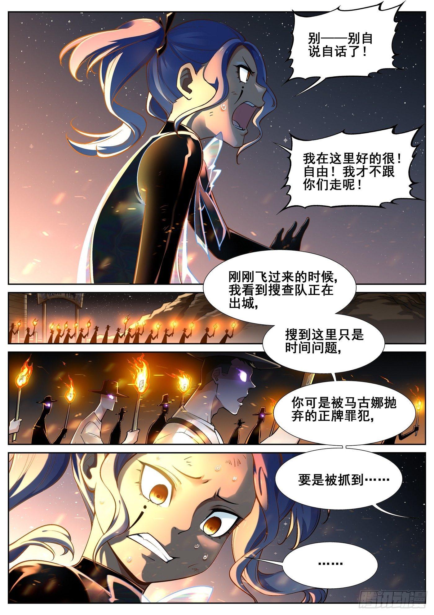 真实世界地图比例漫画,第三十七话2图