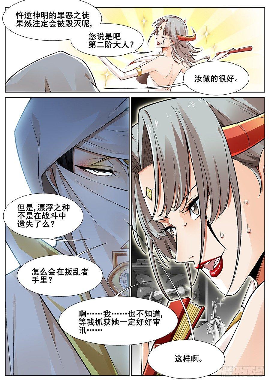 真实世界的可能性只有十亿分之一漫画,第二十九话2图