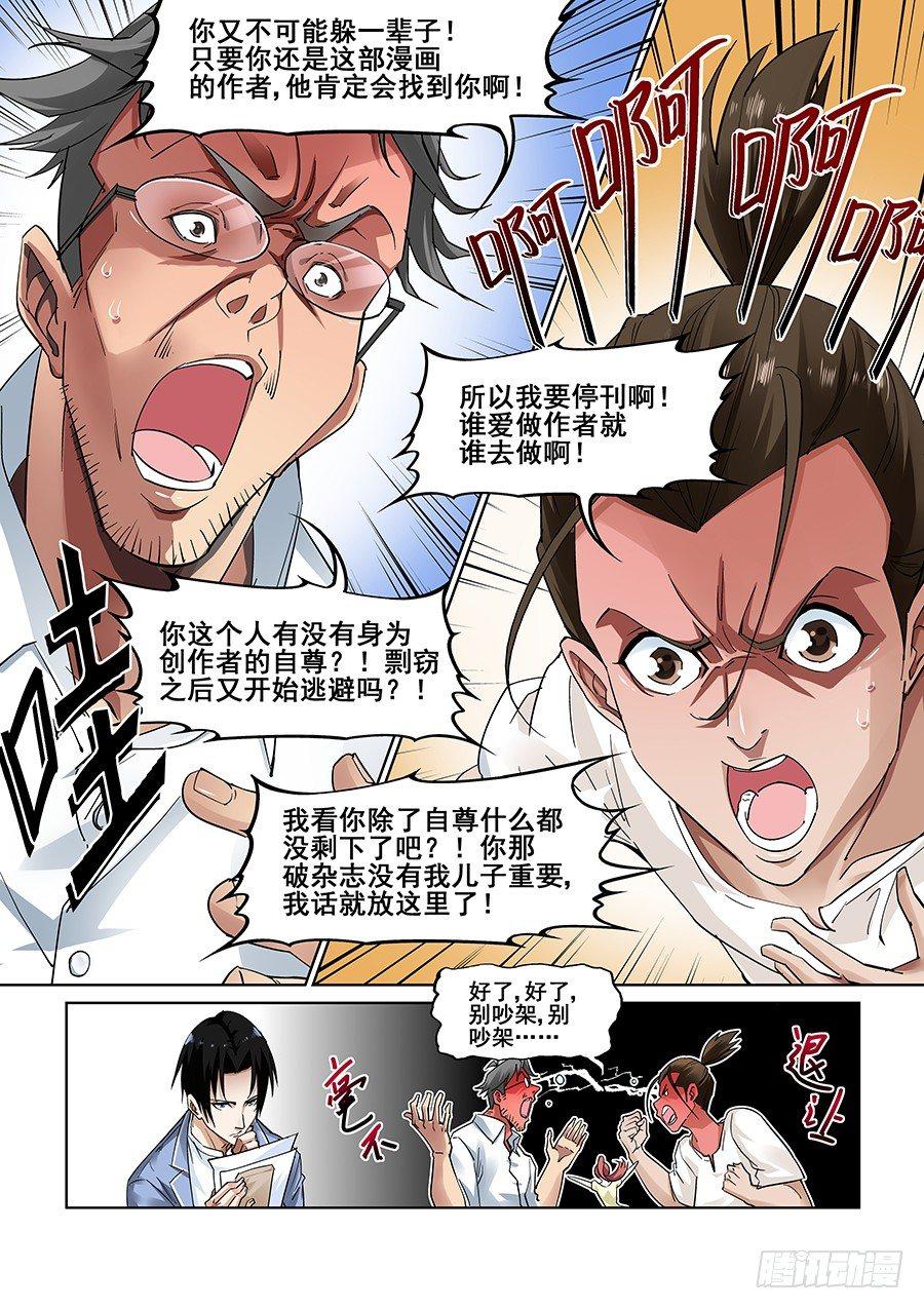 真实世界漫画,第五话1图
