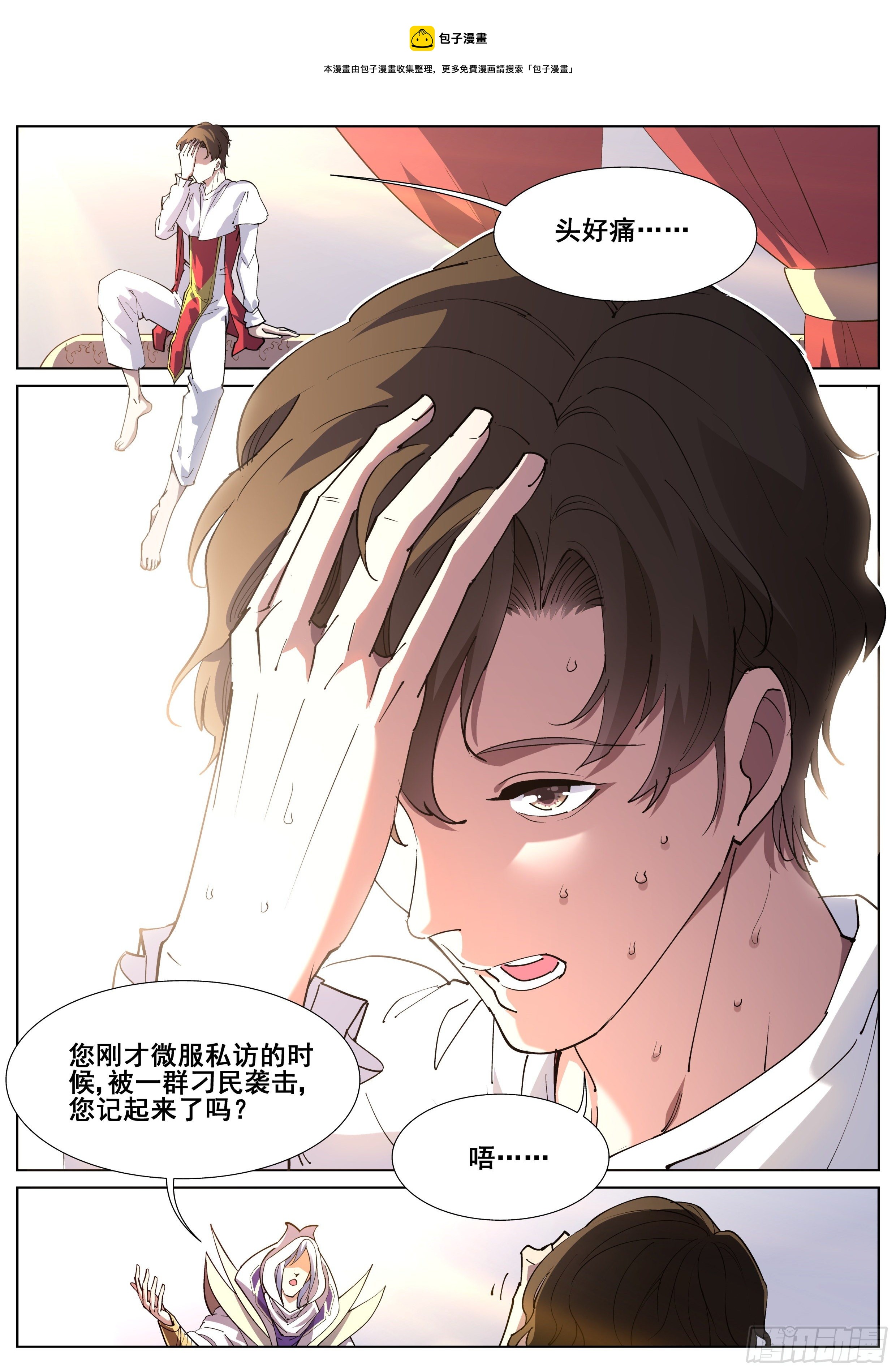 真实世界漫画,第一百三十一话1图