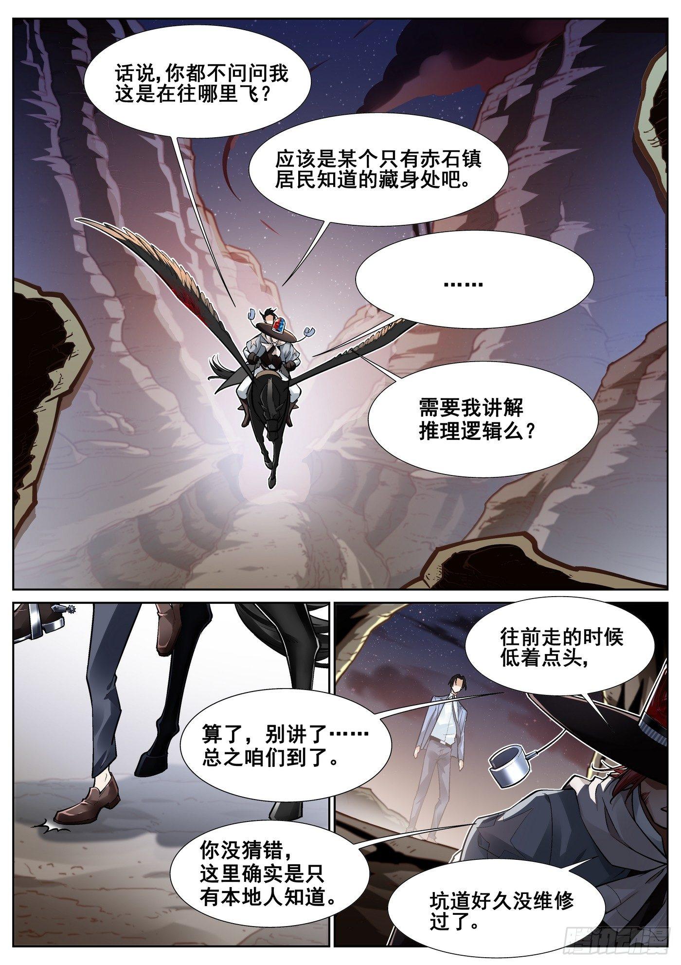 真实世界漫画,第三十四话2图
