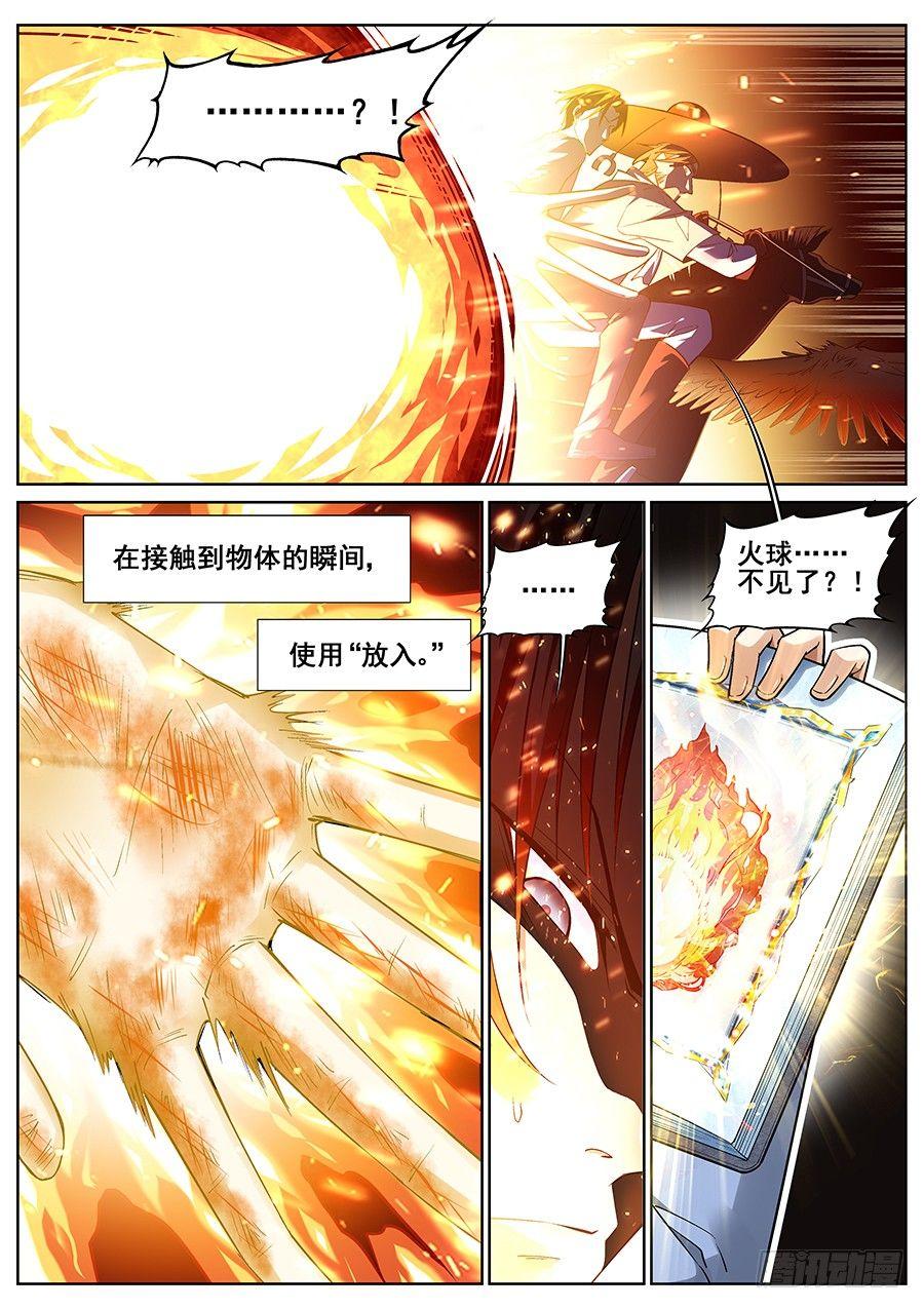 真实世界漫画,第十九话2图