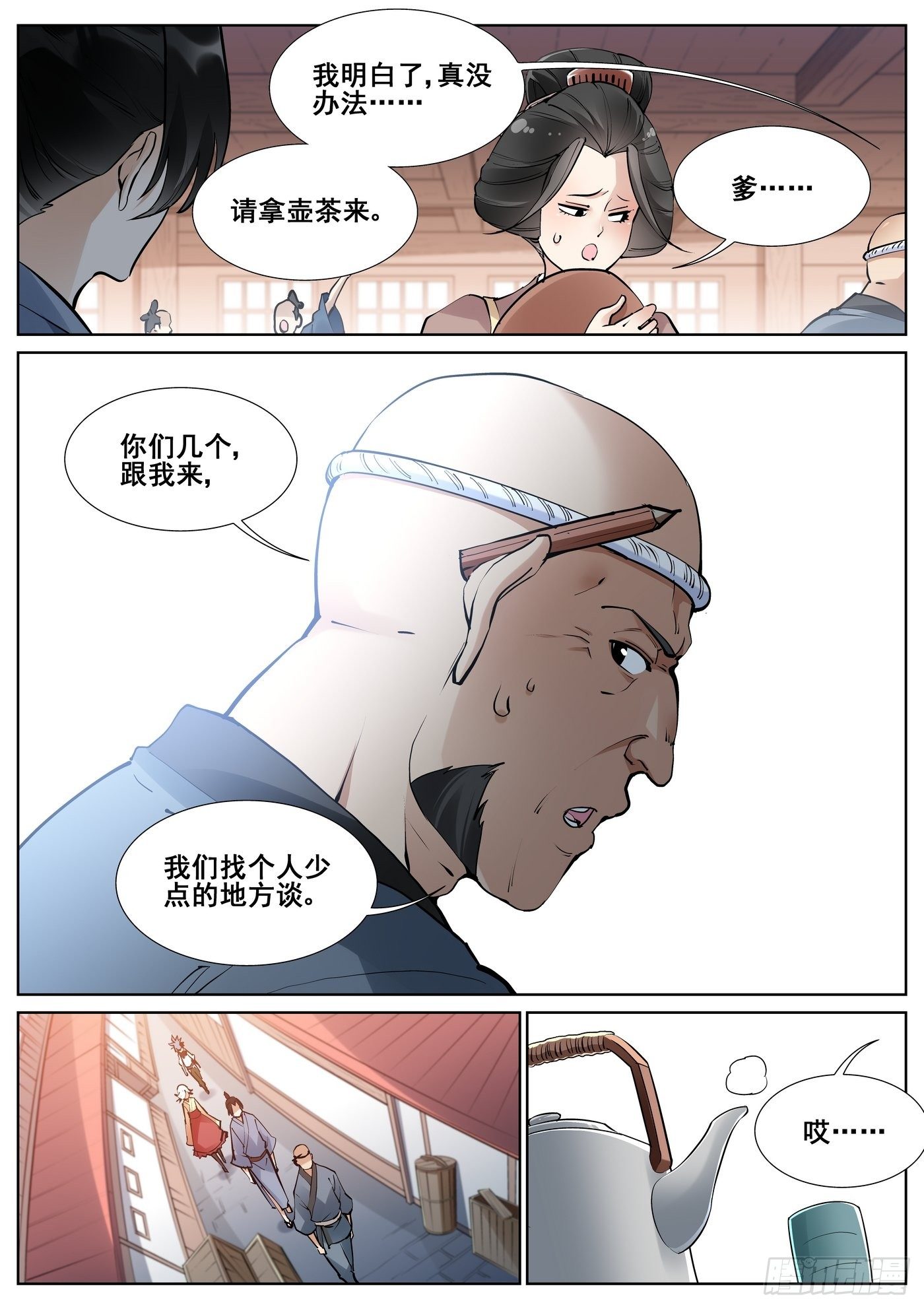 真实世界漫画,第七十七话2图
