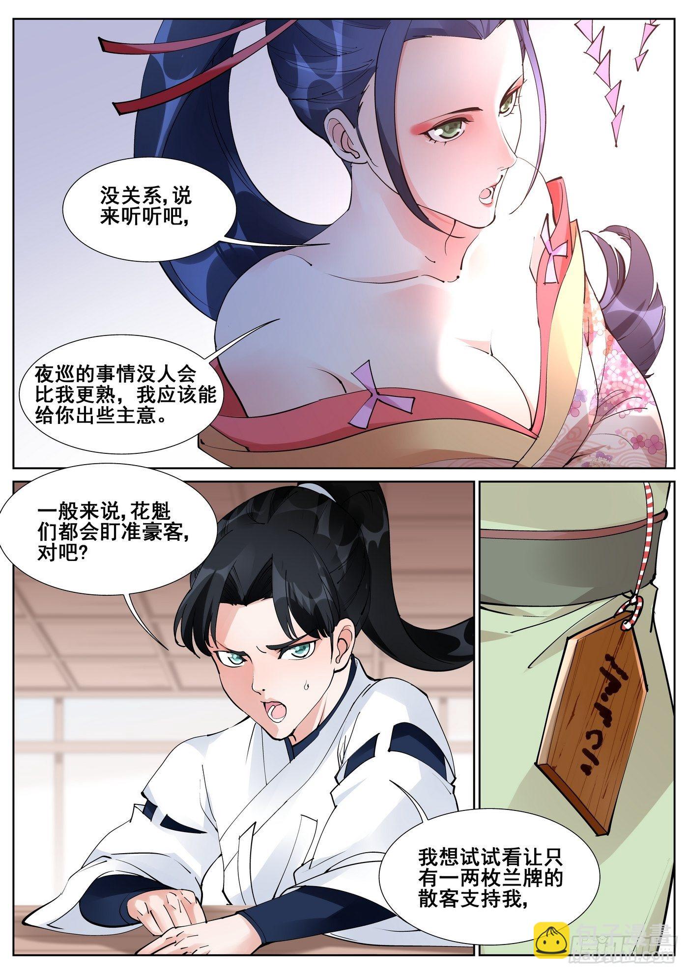 真实世界漫画,第七十三话2图