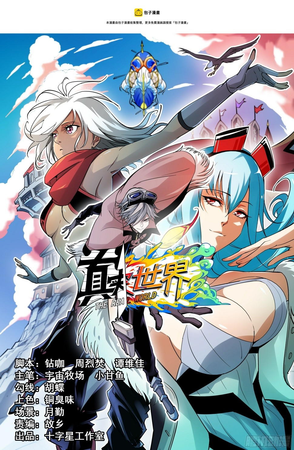 真实世界漫画,第一百一十三话1图