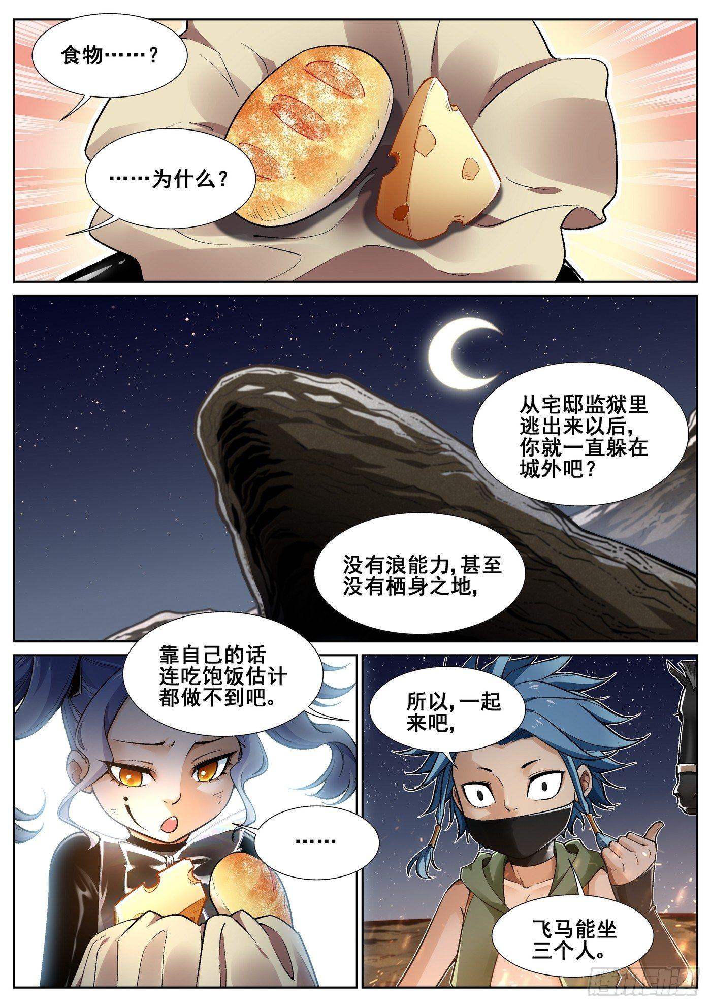 真实世界地图比例漫画,第三十七话1图