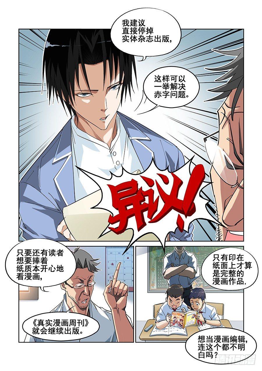 真实世界漫画,第二话2图